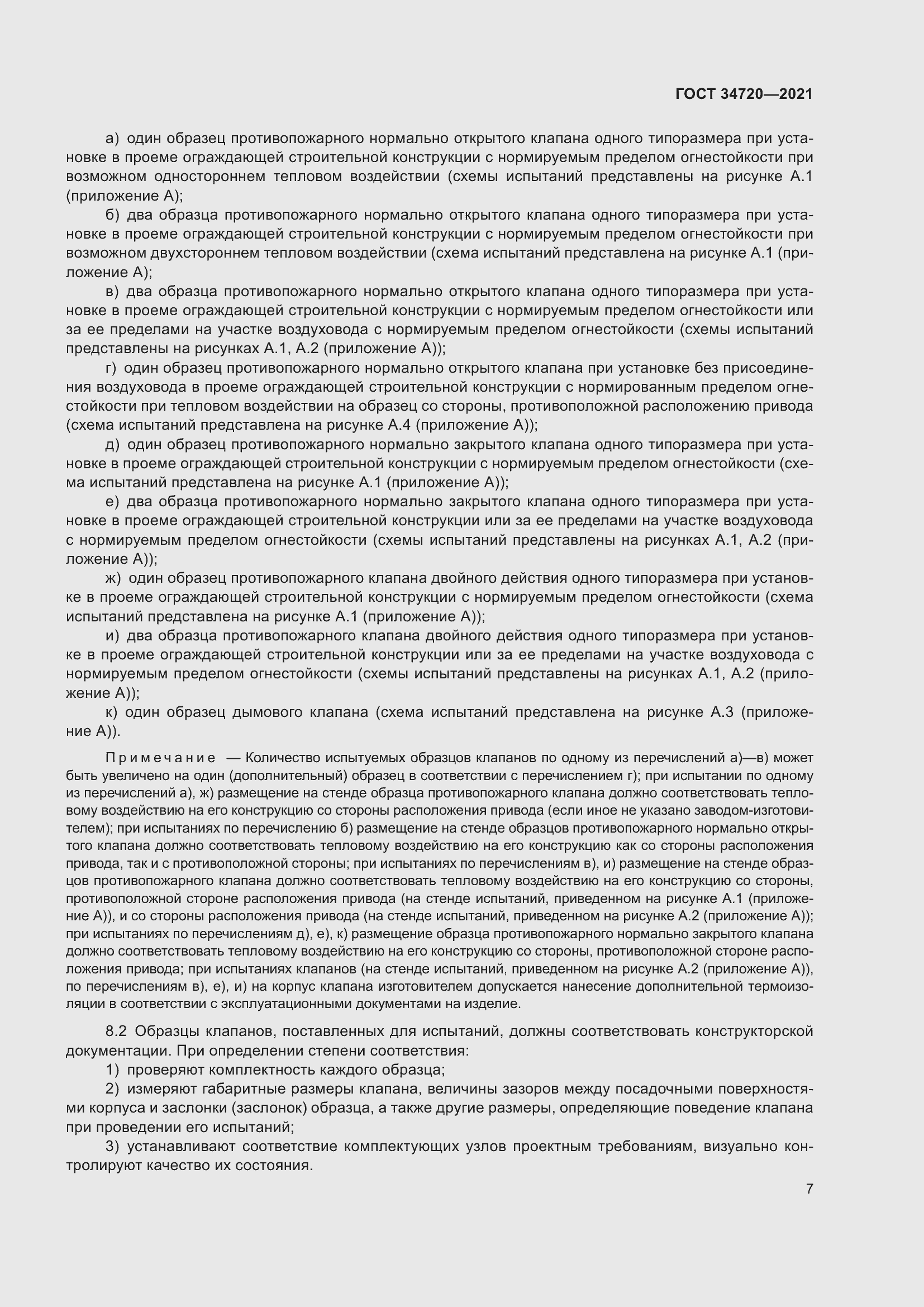 Страница 13 ГОСТ 34720-2021