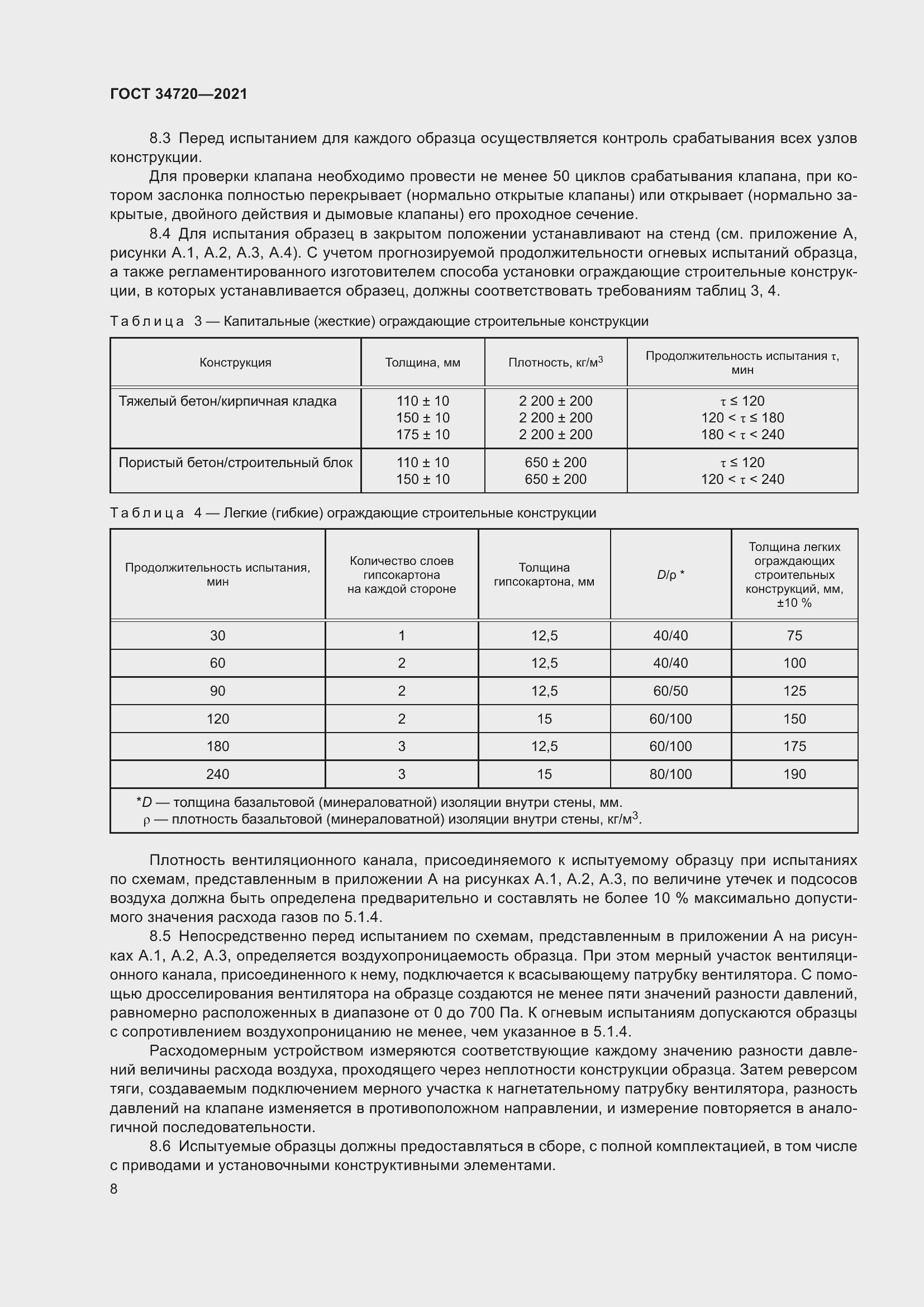 Страница 14 ГОСТ 34720-2021