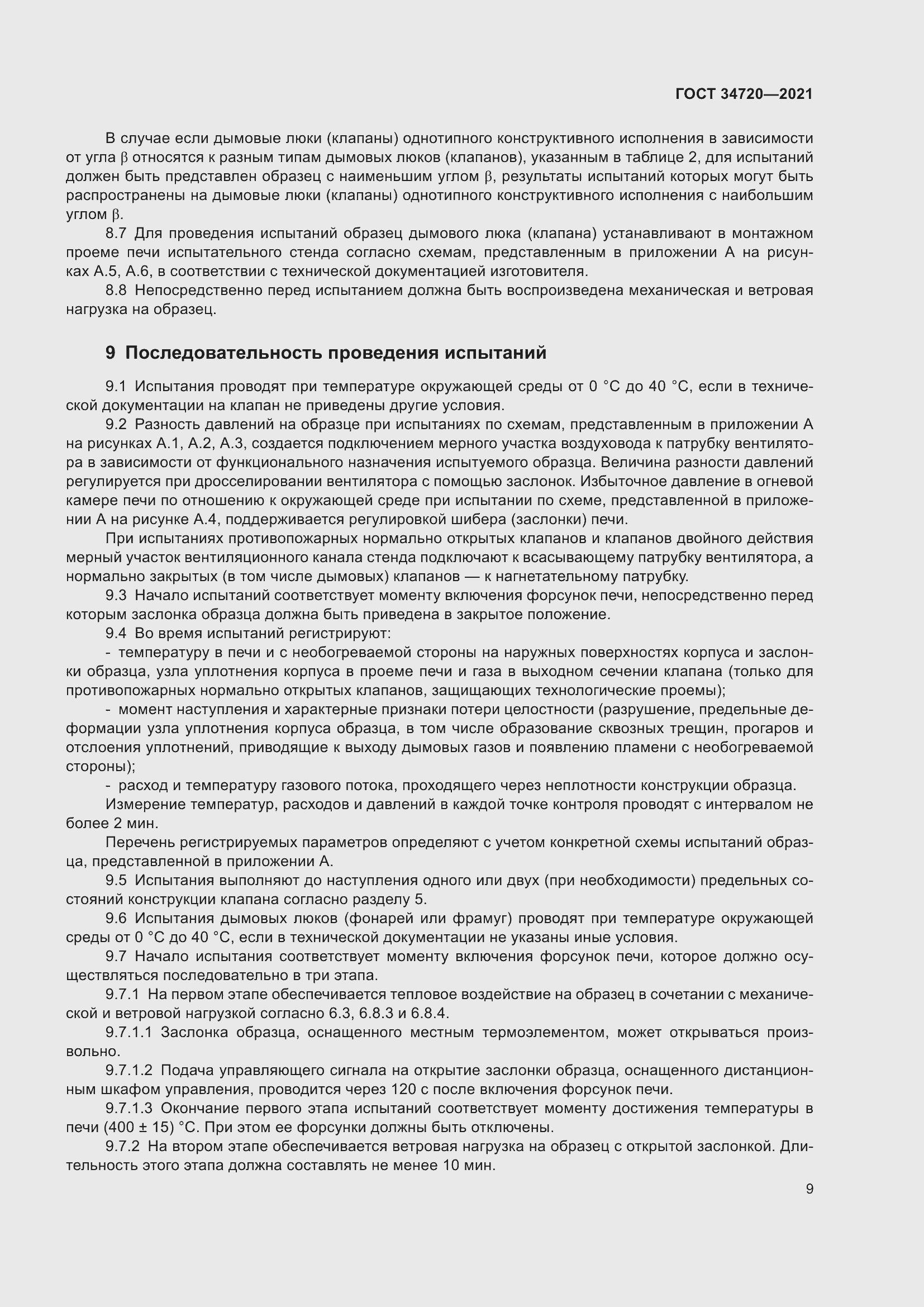 Страница 15 ГОСТ 34720-2021