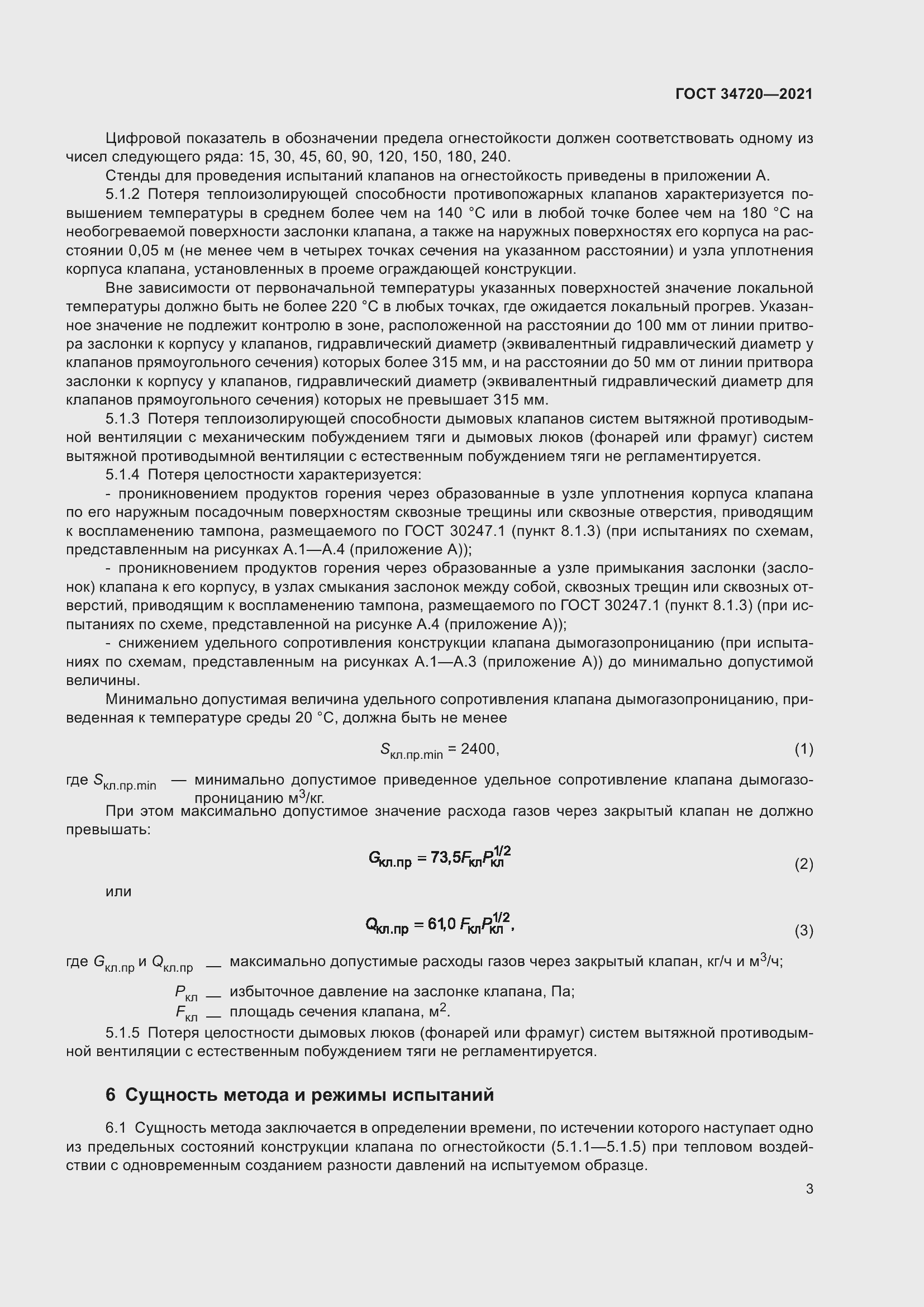 Страница 9 ГОСТ 34720-2021