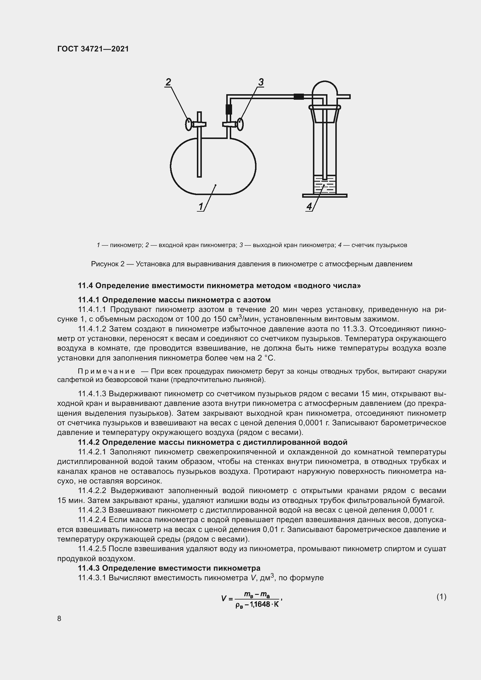 Страница 13 ГОСТ 34721-2021