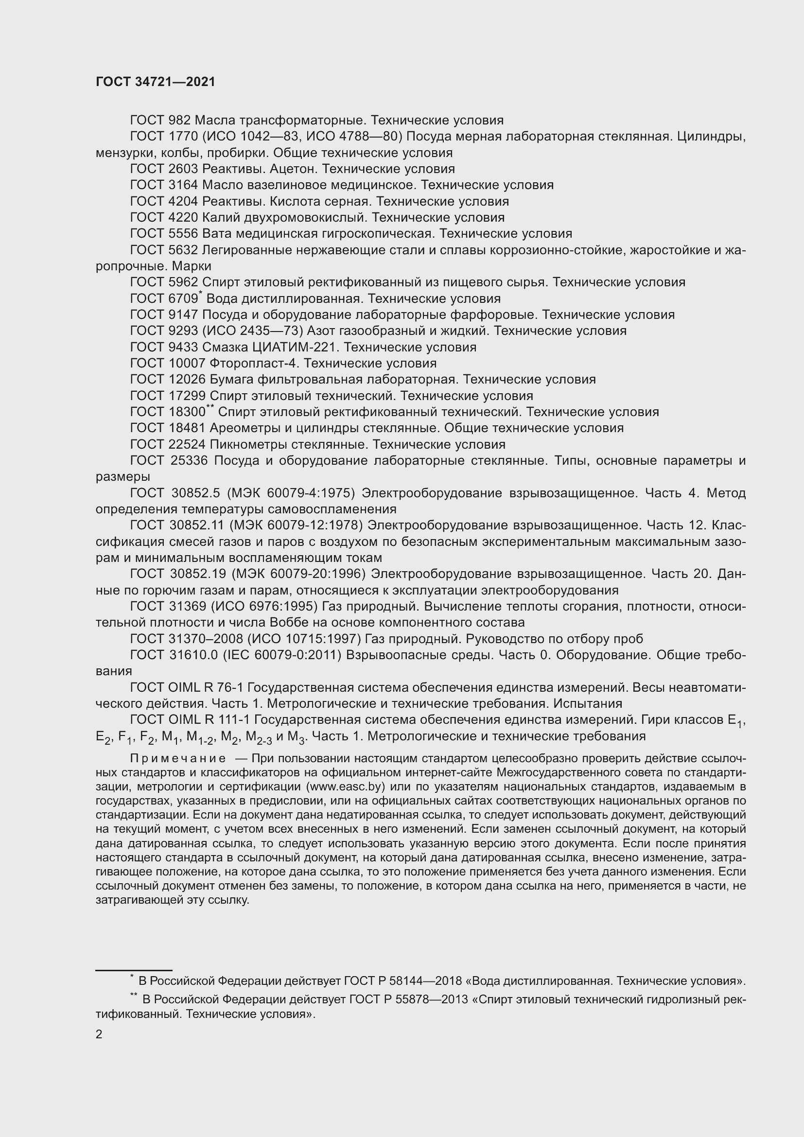 Страница 7 ГОСТ 34721-2021