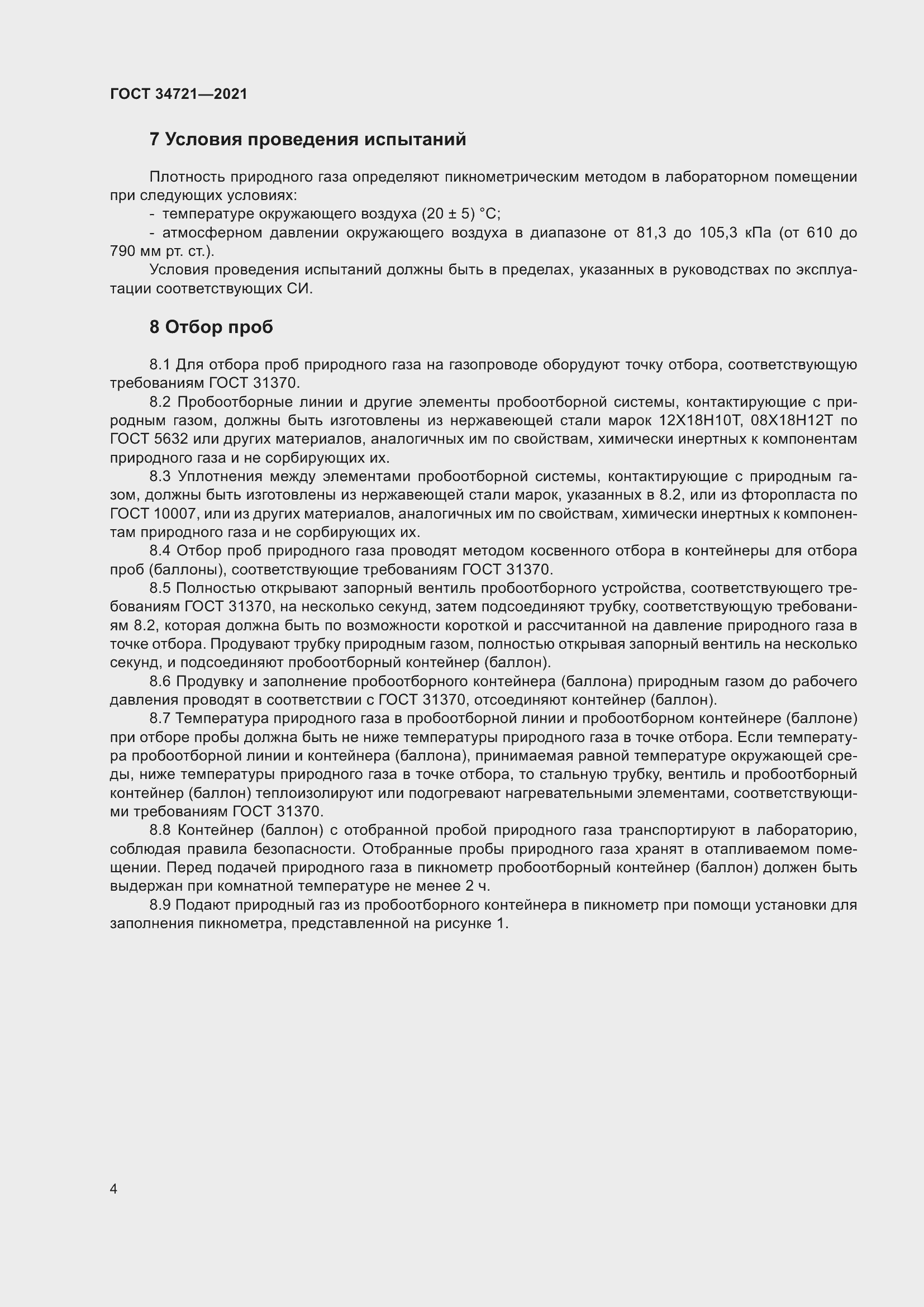 Страница 9 ГОСТ 34721-2021