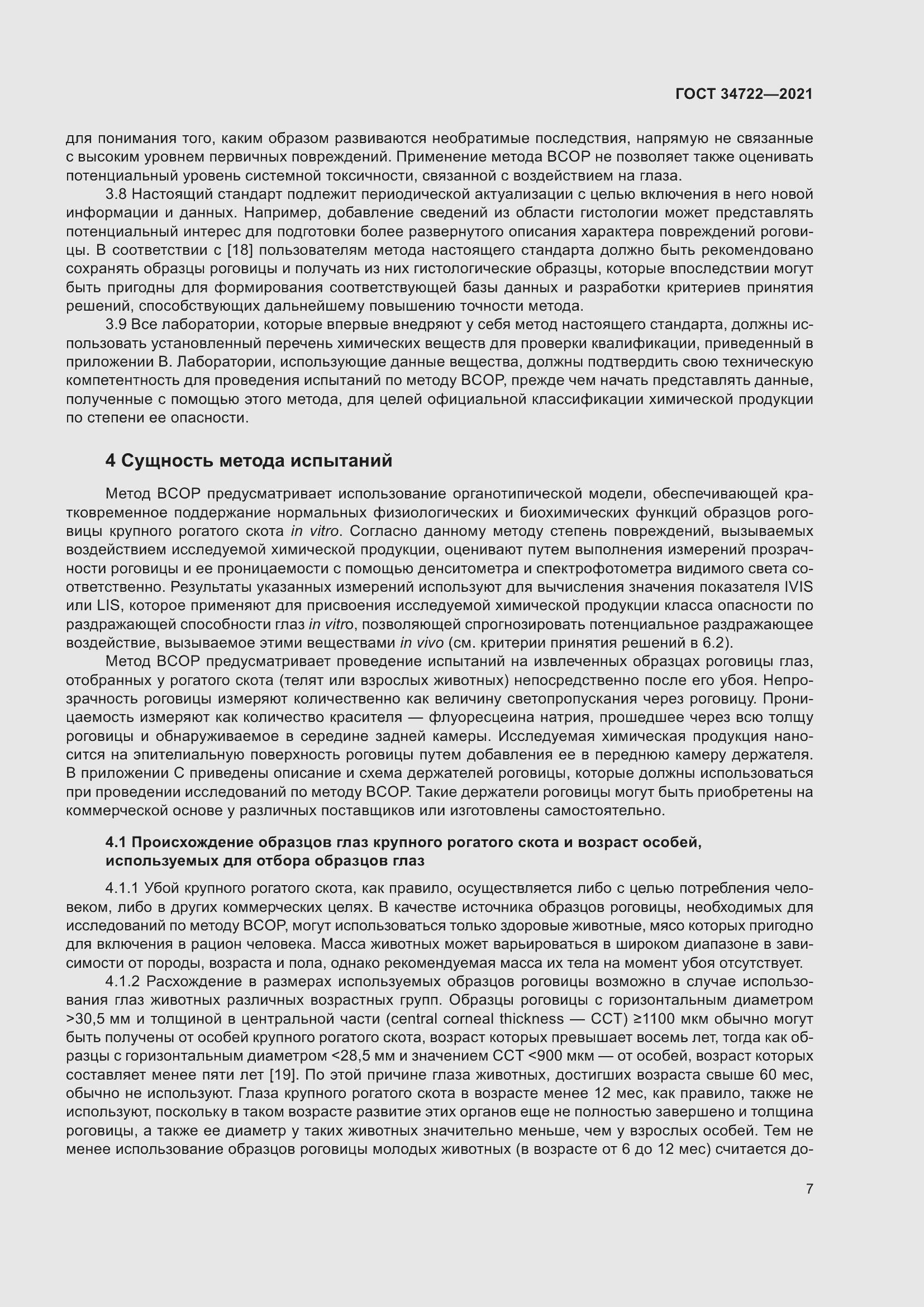 Страница 15 ГОСТ 34722-2021