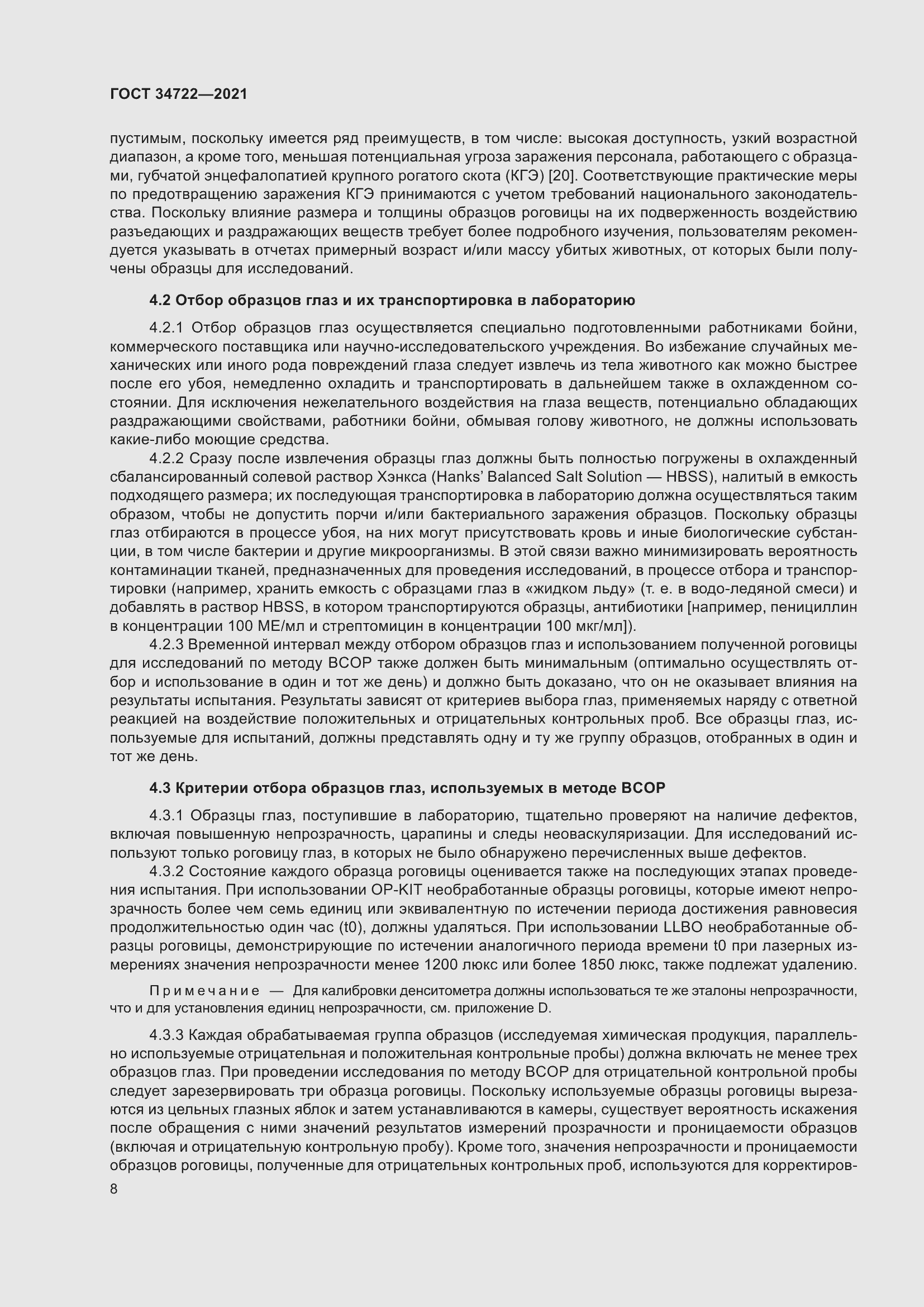 Страница 16 ГОСТ 34722-2021