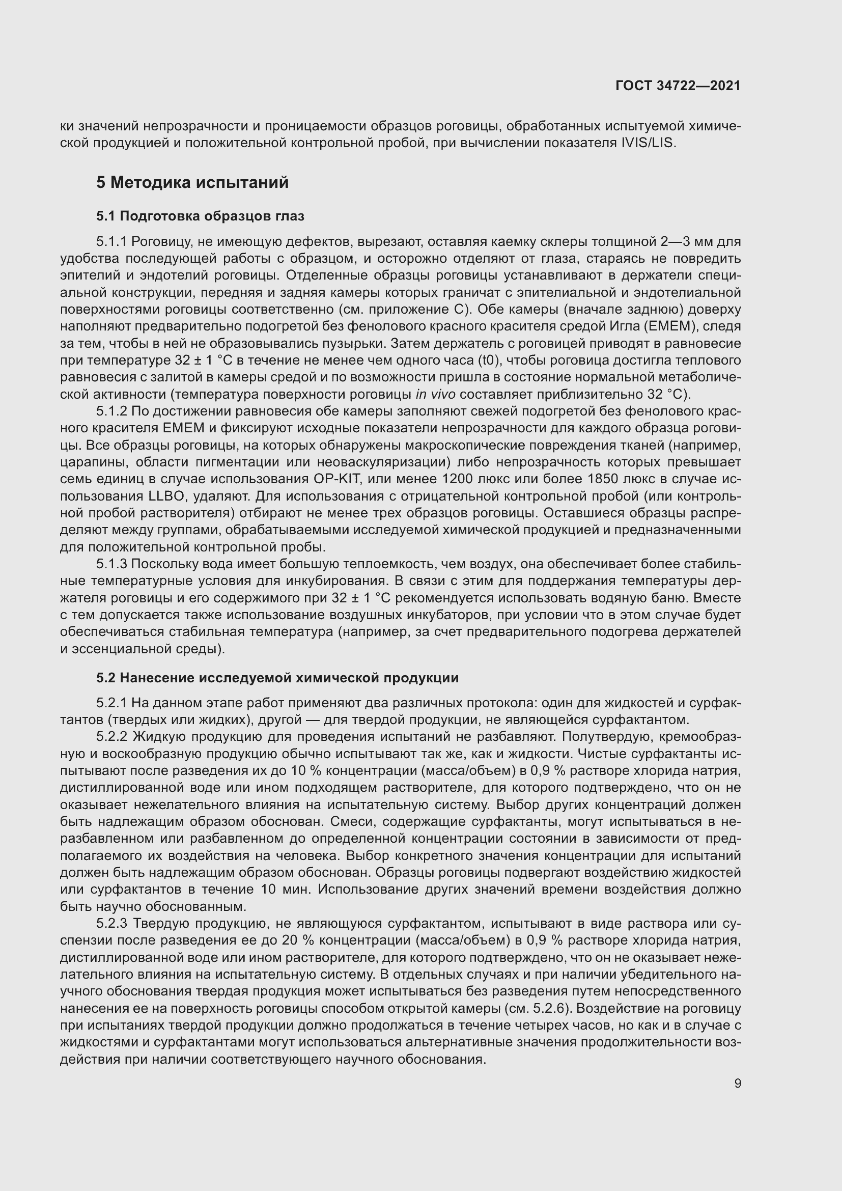 Страница 17 ГОСТ 34722-2021