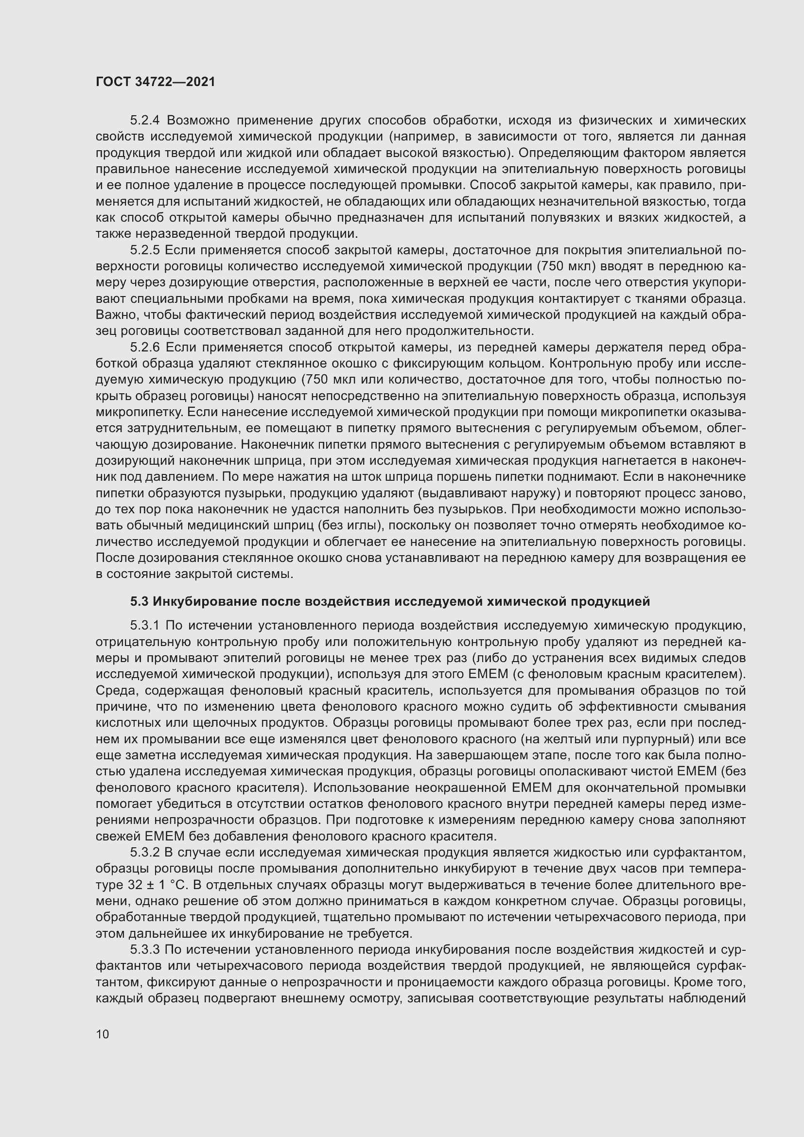 Страница 18 ГОСТ 34722-2021