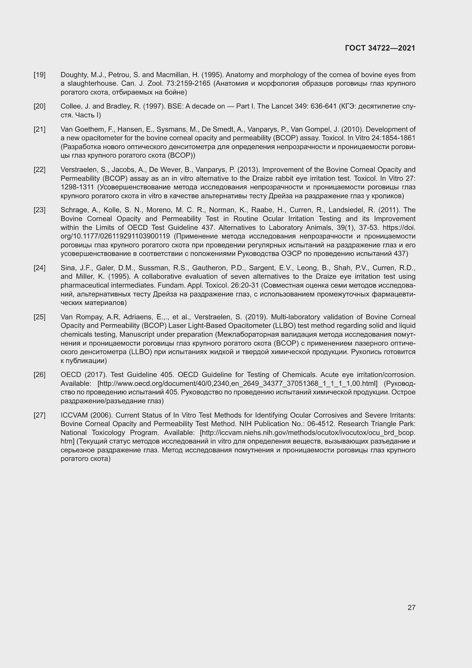 Страница 35 ГОСТ 34722-2021