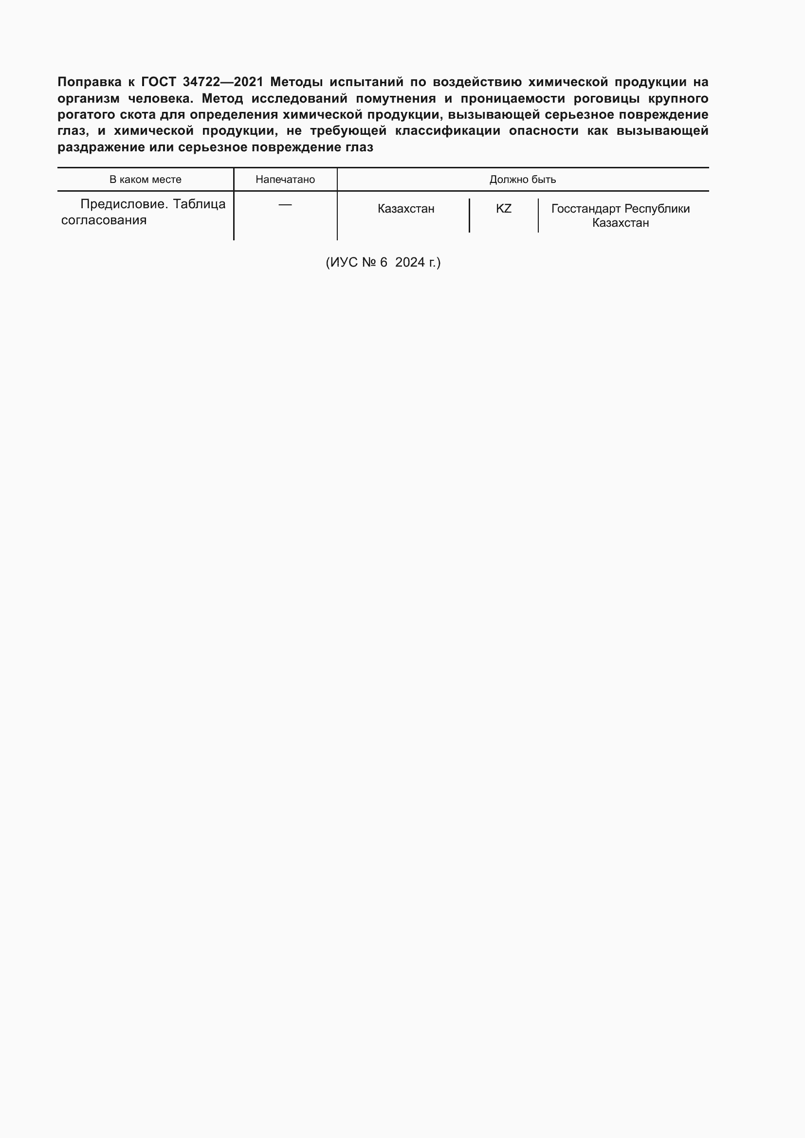 Страница 7 ГОСТ 34722-2021