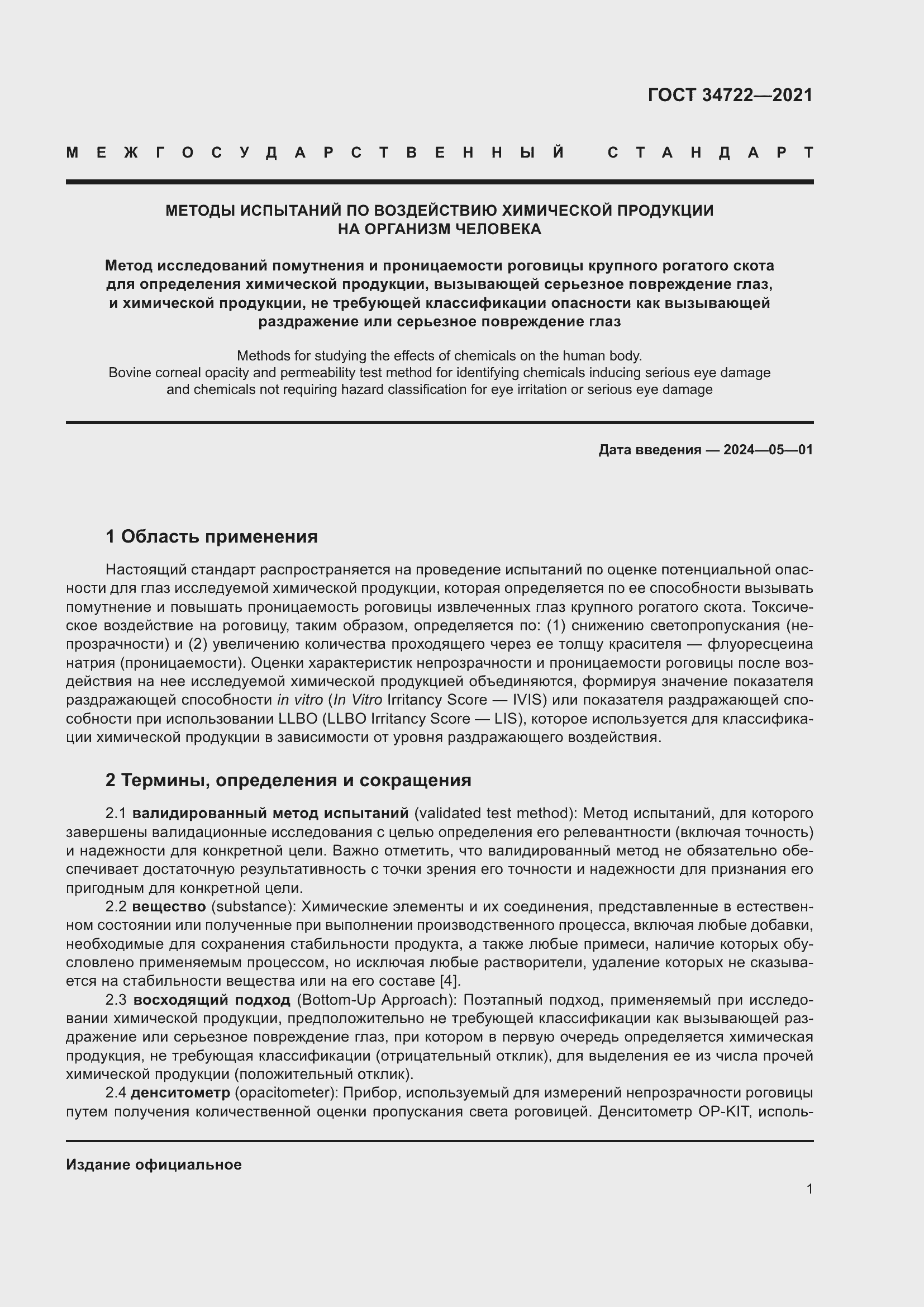 Страница 9 ГОСТ 34722-2021