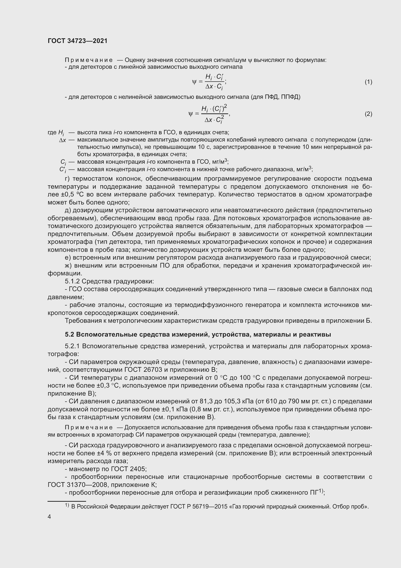 Страница 10 ГОСТ 34723-2021