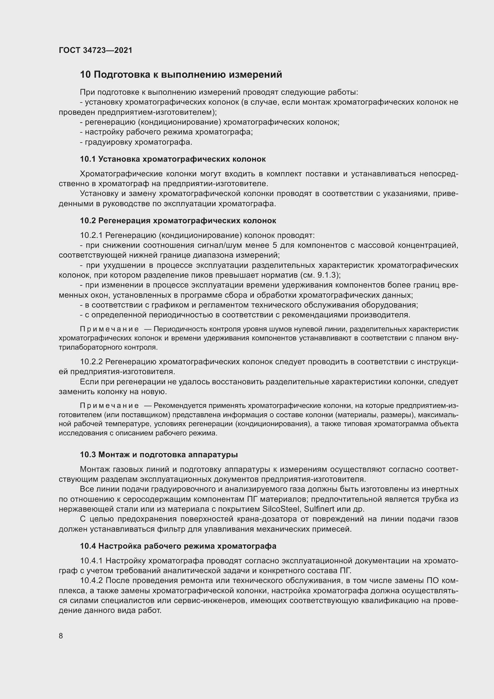 Страница 14 ГОСТ 34723-2021