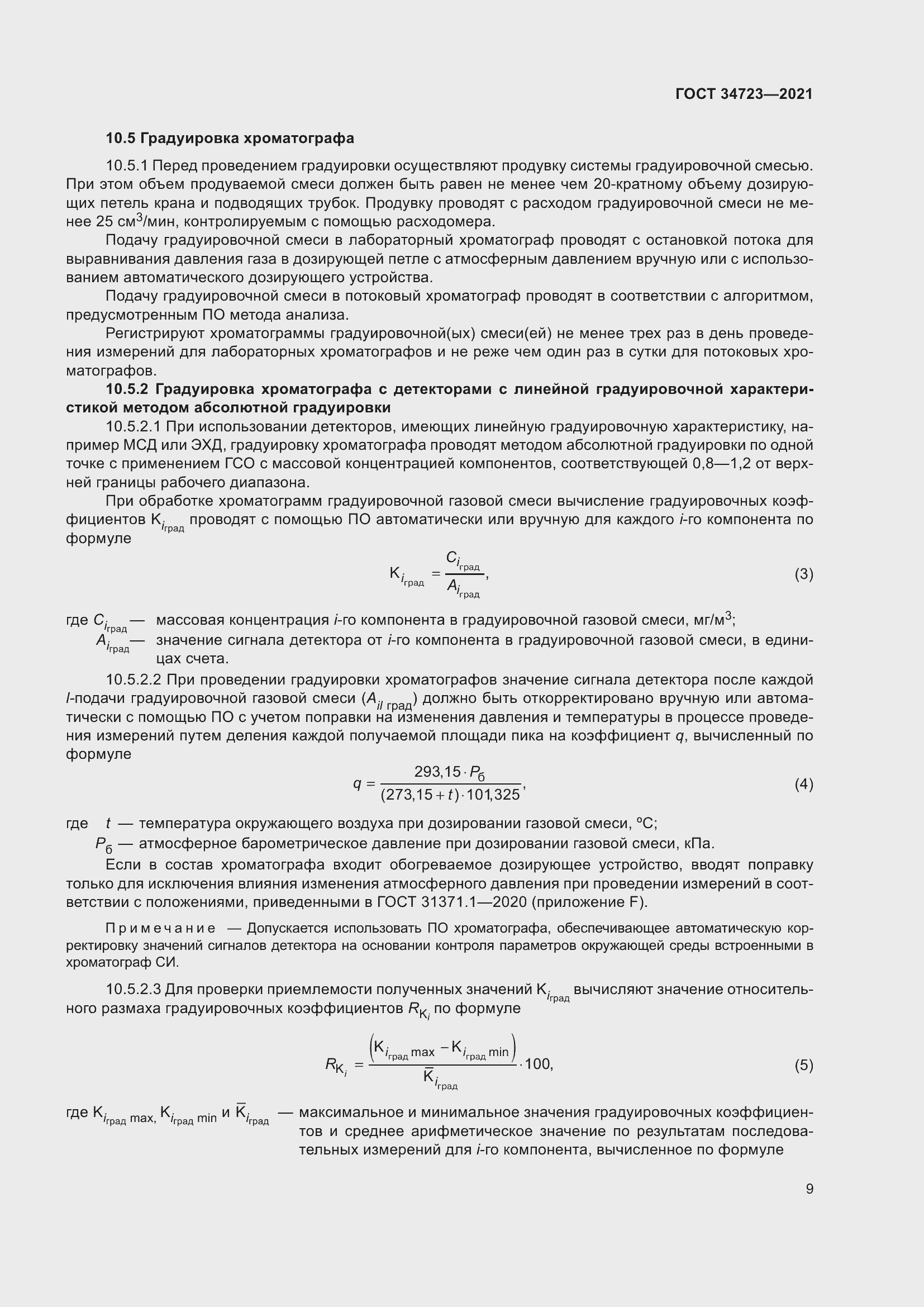 Страница 15 ГОСТ 34723-2021