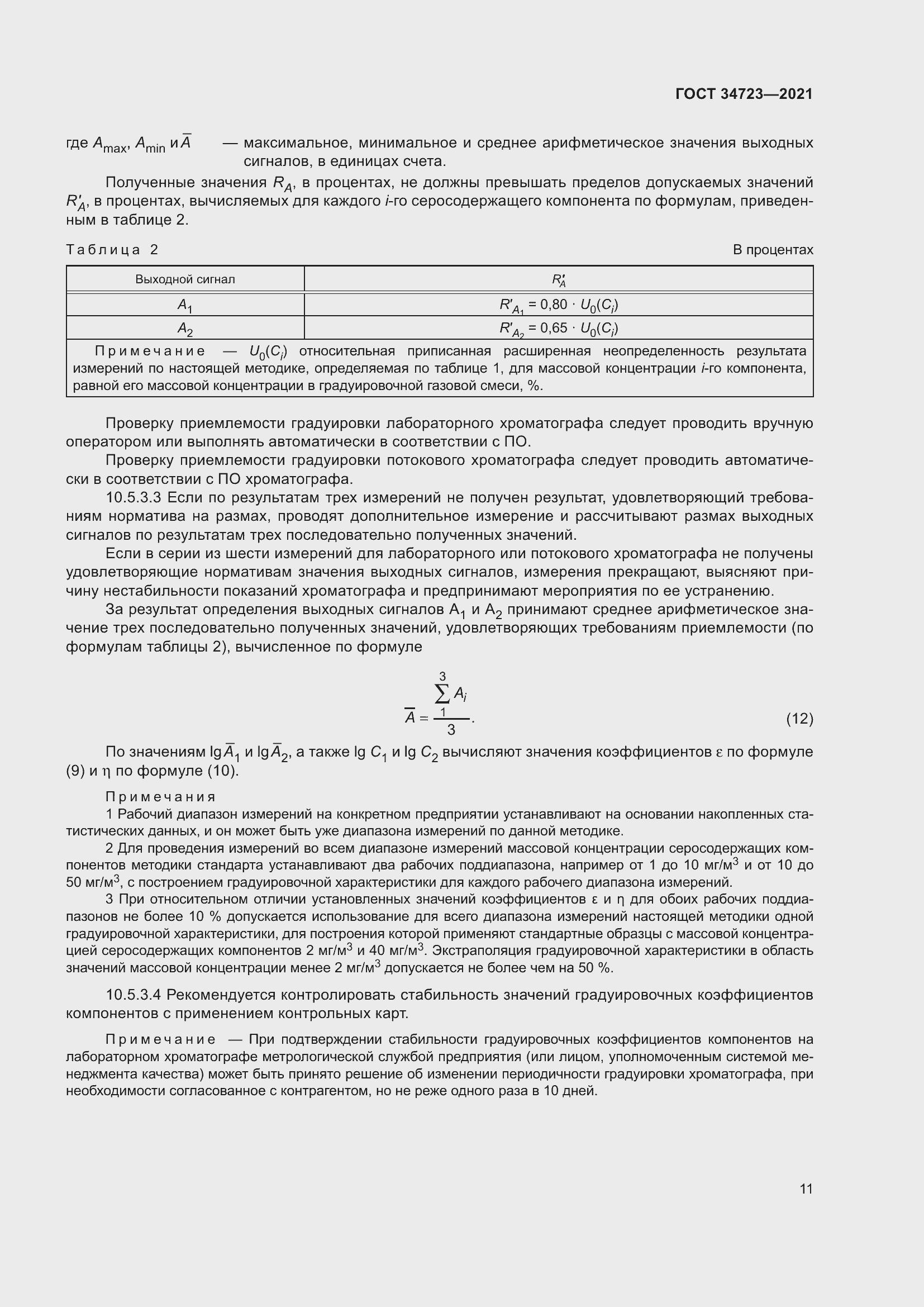 Страница 17 ГОСТ 34723-2021