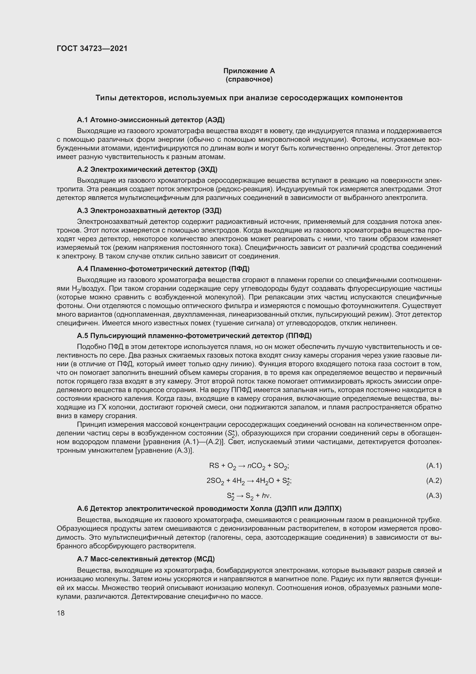 Страница 24 ГОСТ 34723-2021