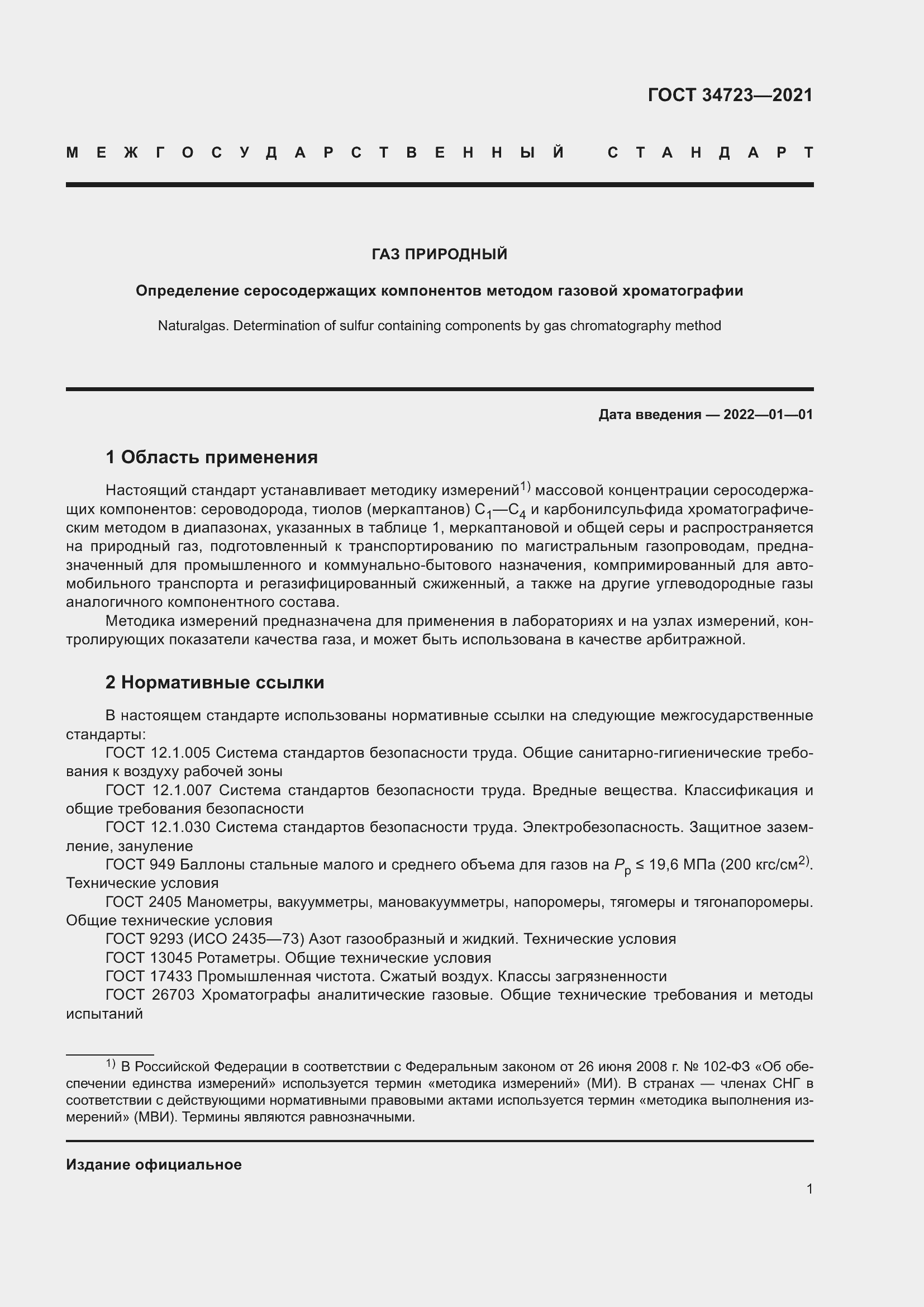 Страница 7 ГОСТ 34723-2021