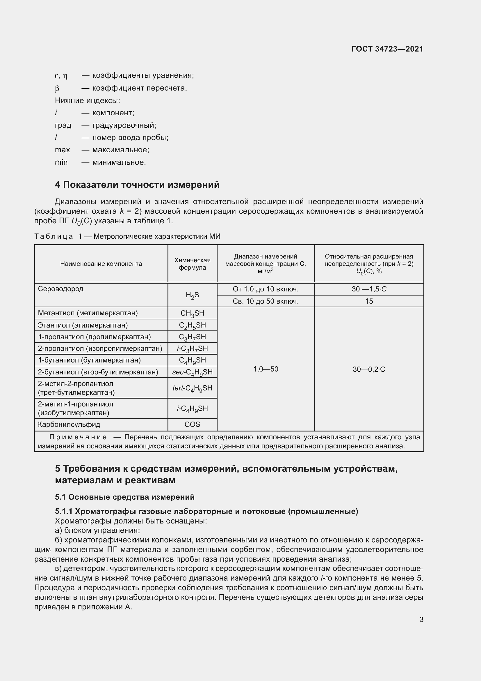 Страница 9 ГОСТ 34723-2021