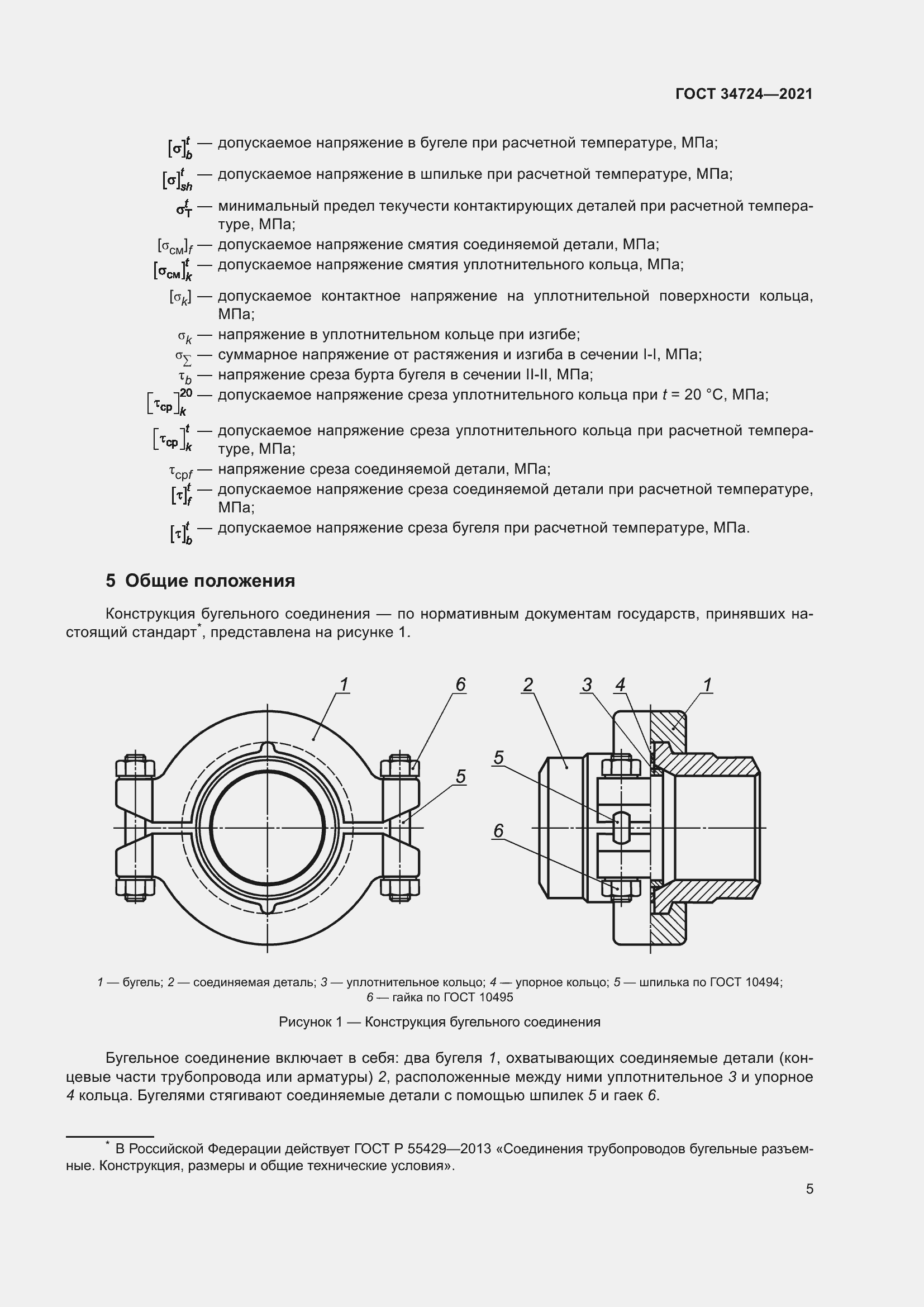 Страница 11 ГОСТ 34724-2021