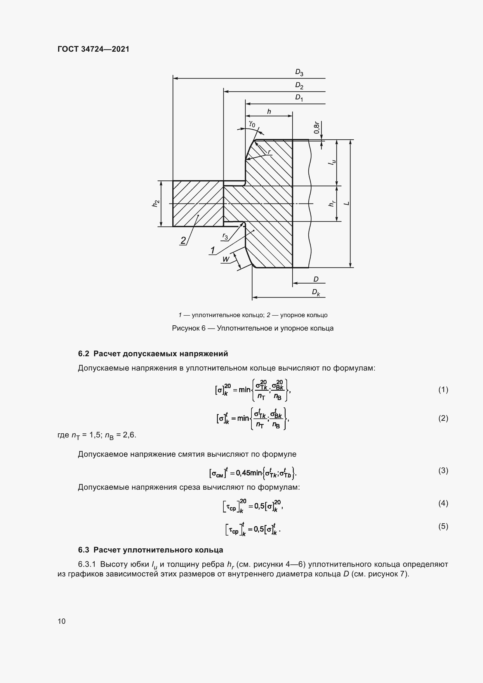 Страница 16 ГОСТ 34724-2021