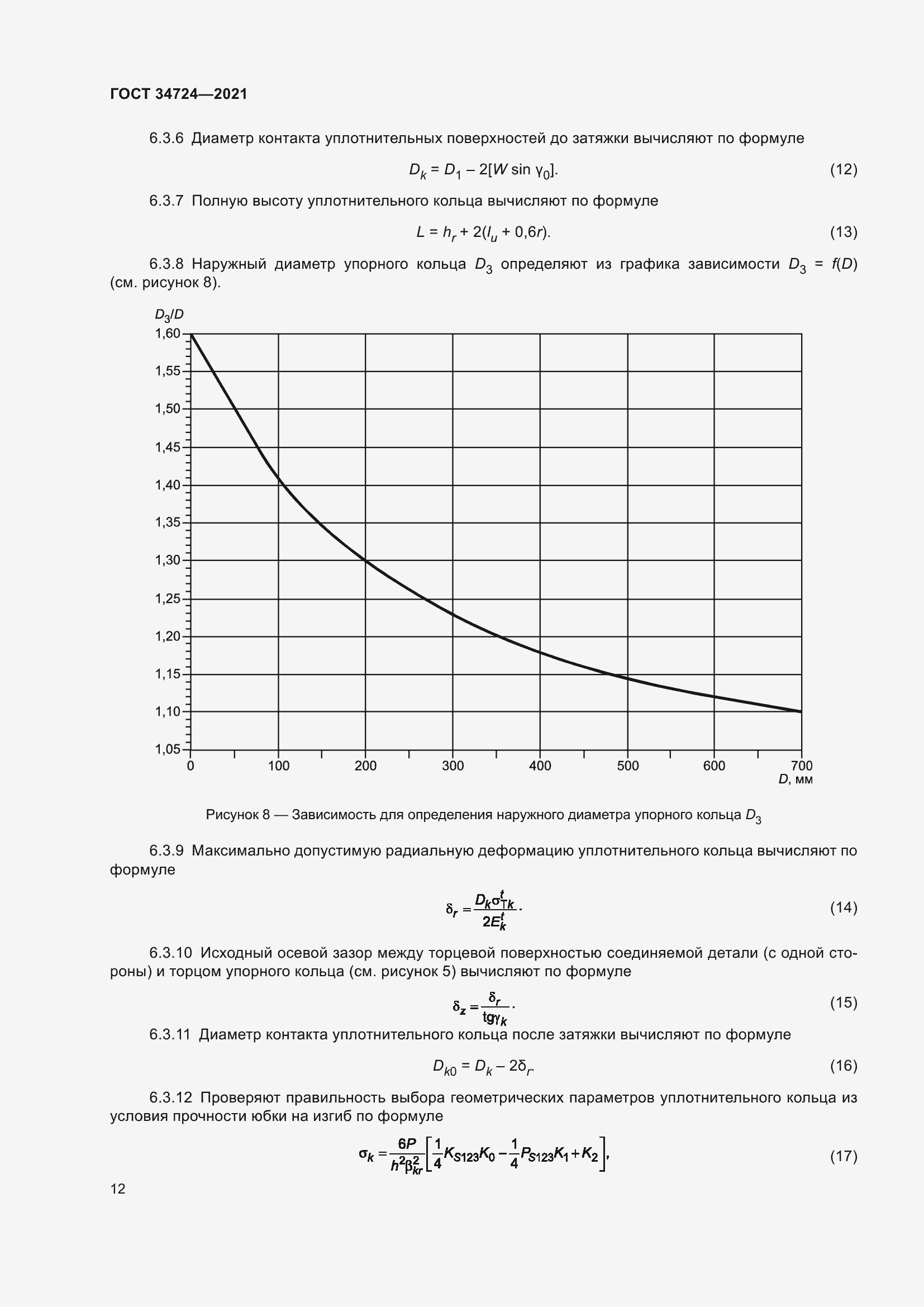 Страница 18 ГОСТ 34724-2021