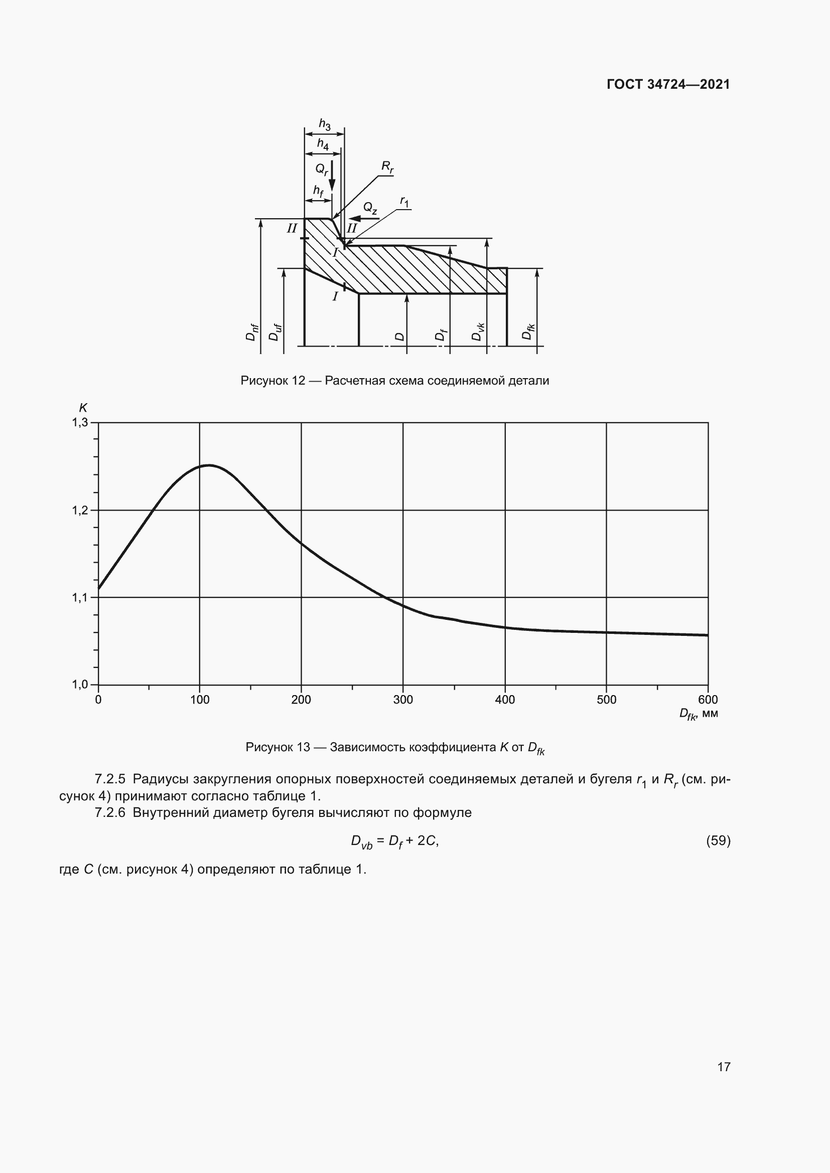 Страница 23 ГОСТ 34724-2021