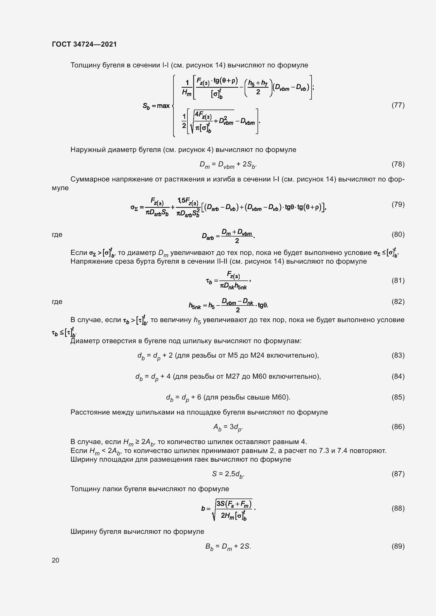 Страница 26 ГОСТ 34724-2021