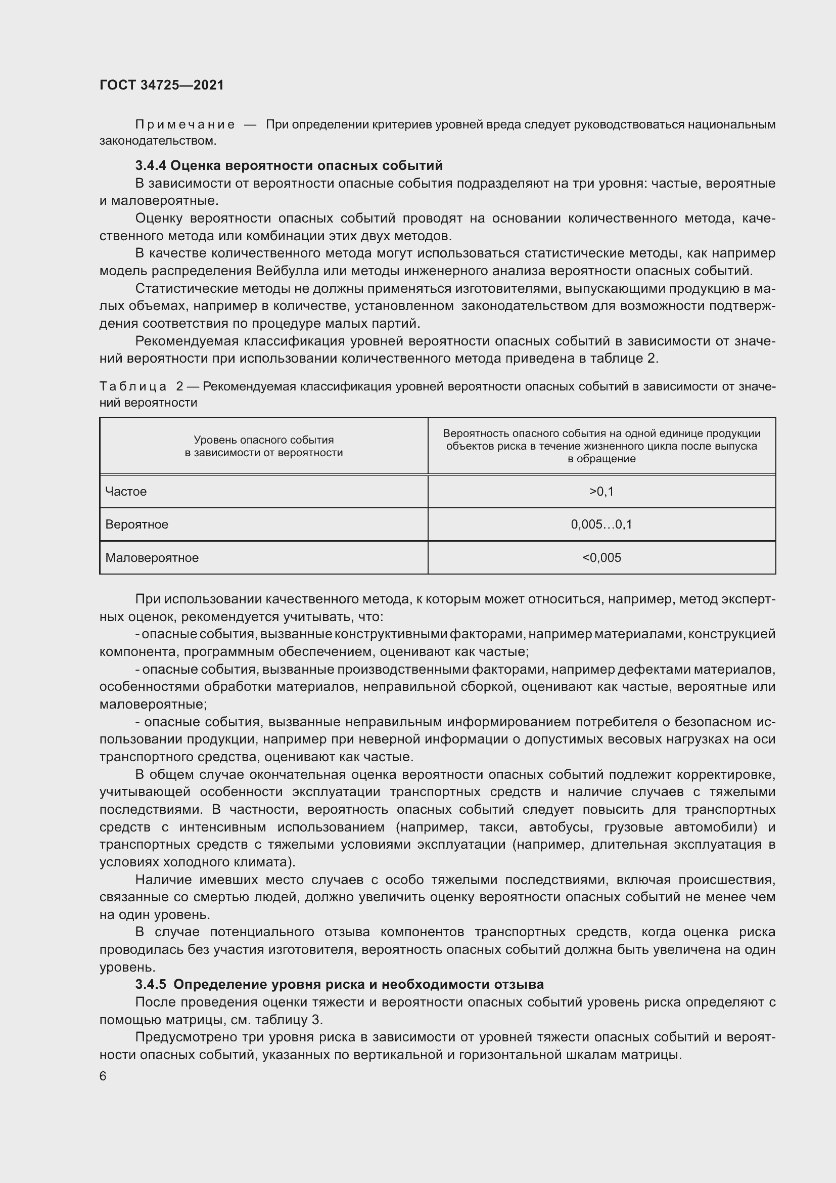 Страница 11 ГОСТ 34725-2021