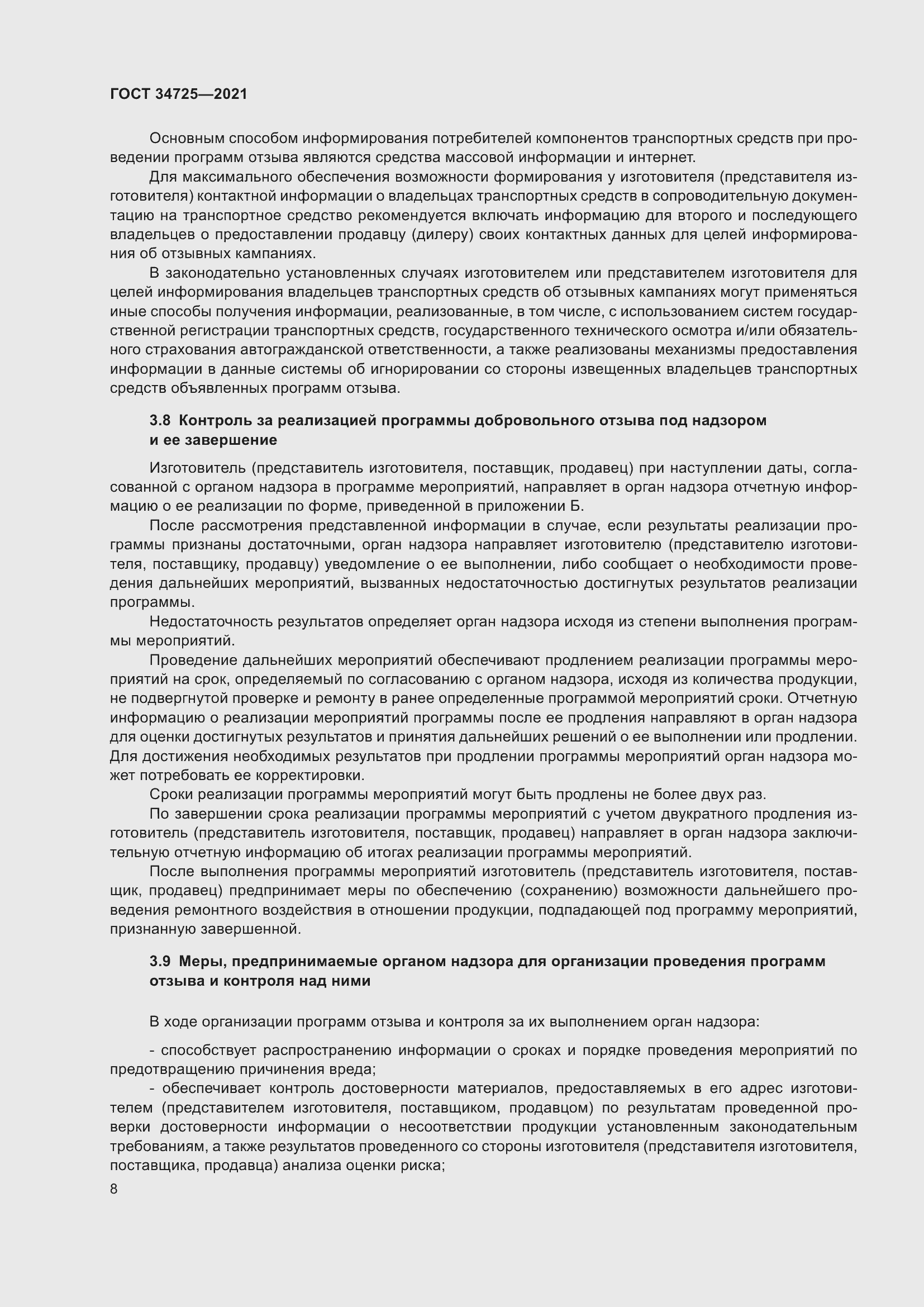 Страница 13 ГОСТ 34725-2021