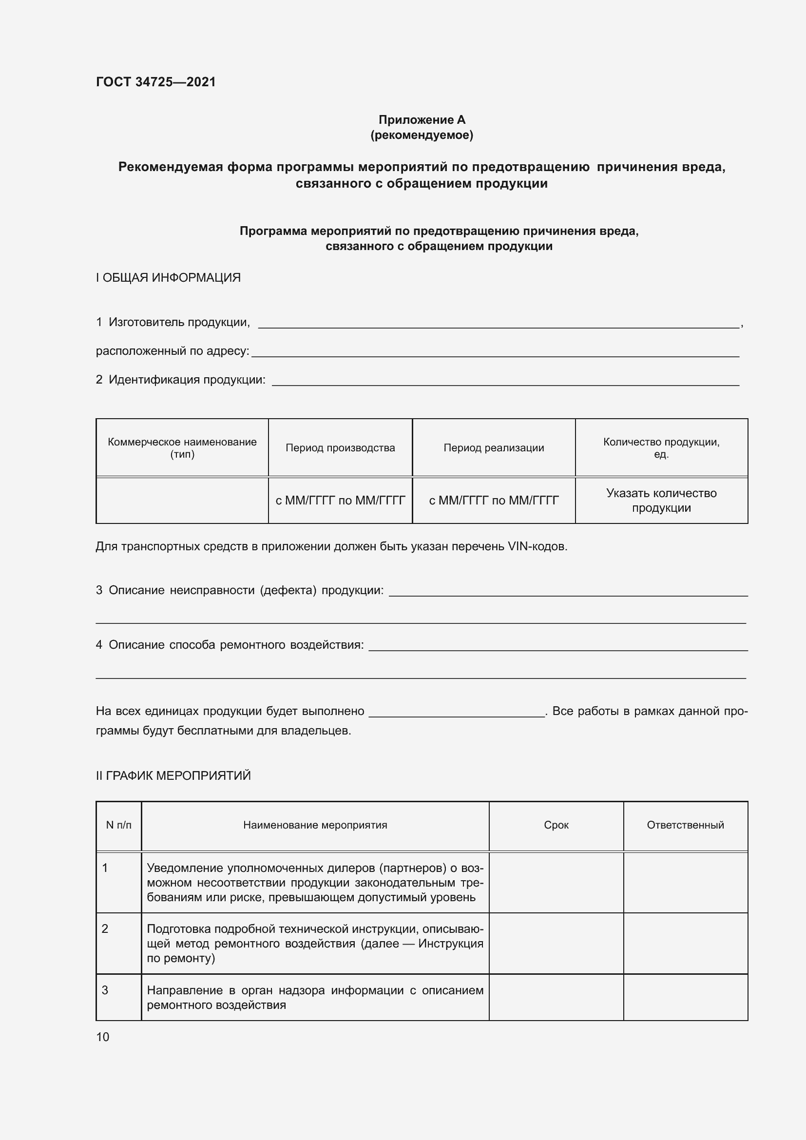 Страница 15 ГОСТ 34725-2021