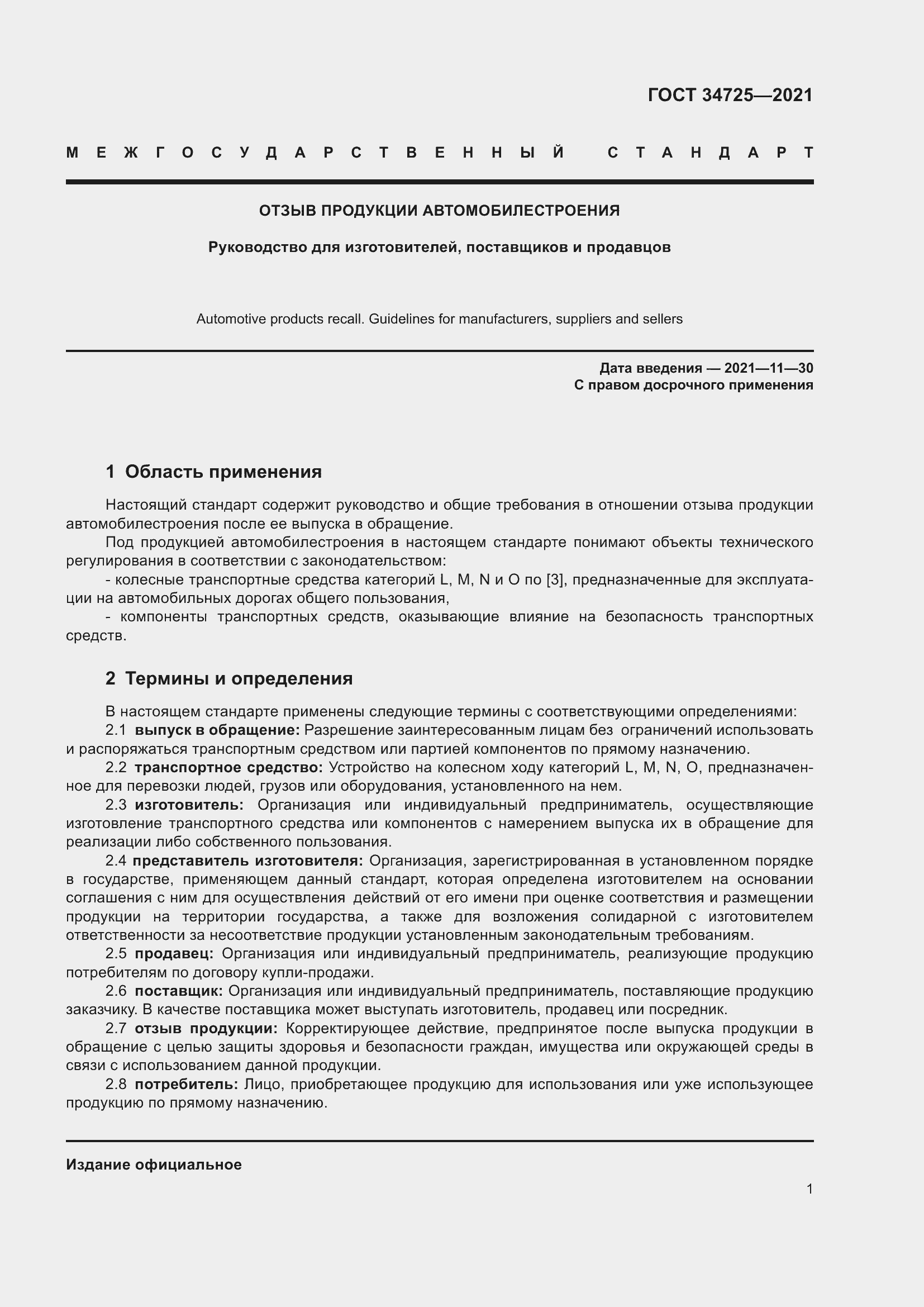 Страница 6 ГОСТ 34725-2021