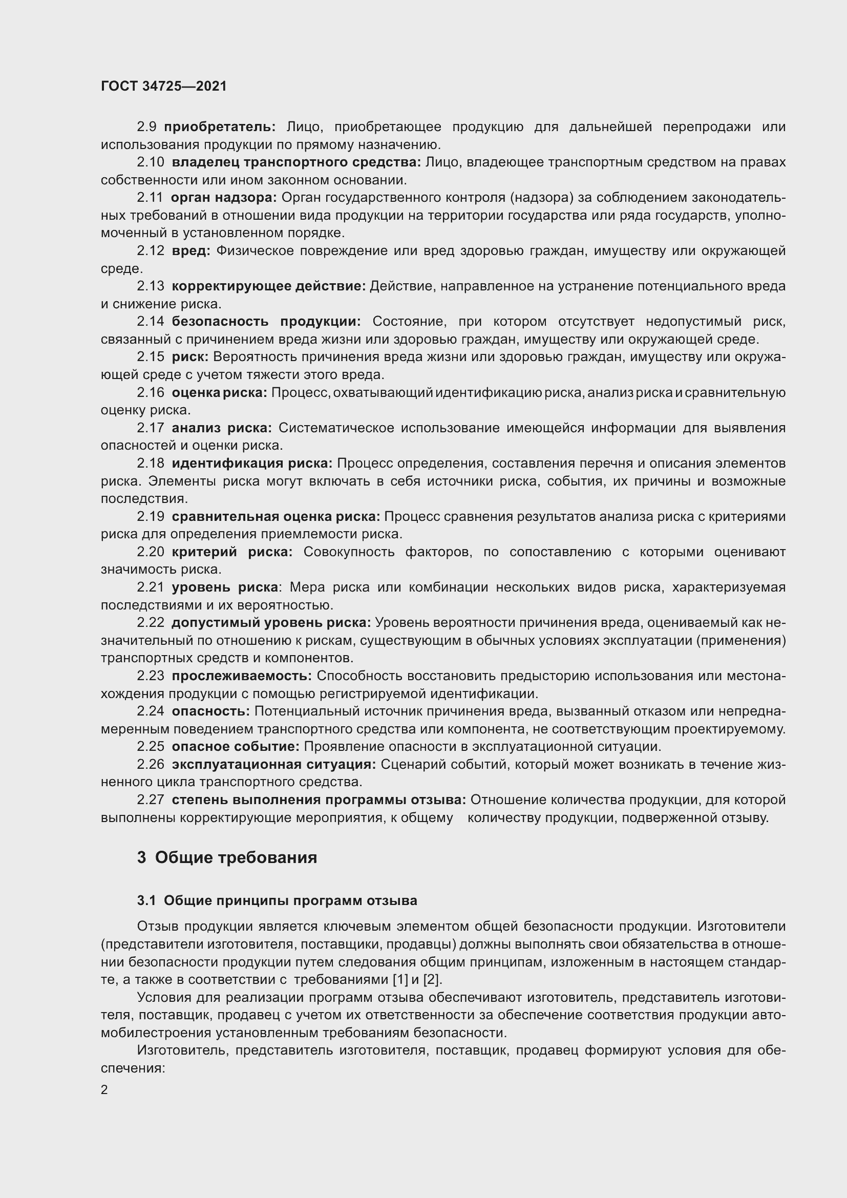 Страница 7 ГОСТ 34725-2021