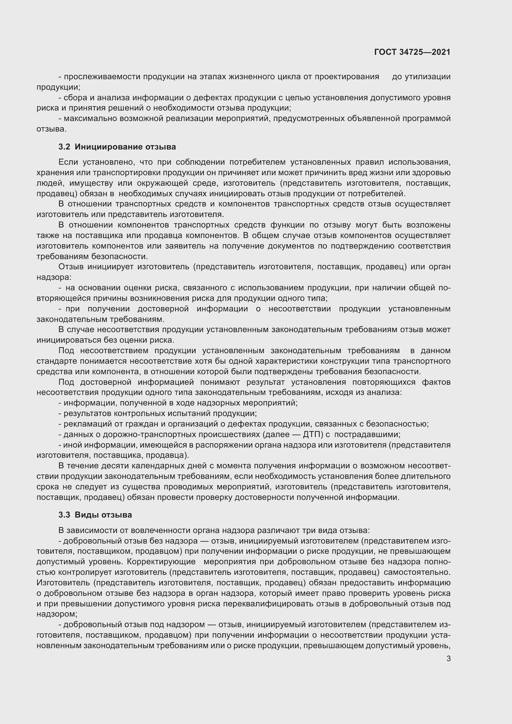 Страница 8 ГОСТ 34725-2021