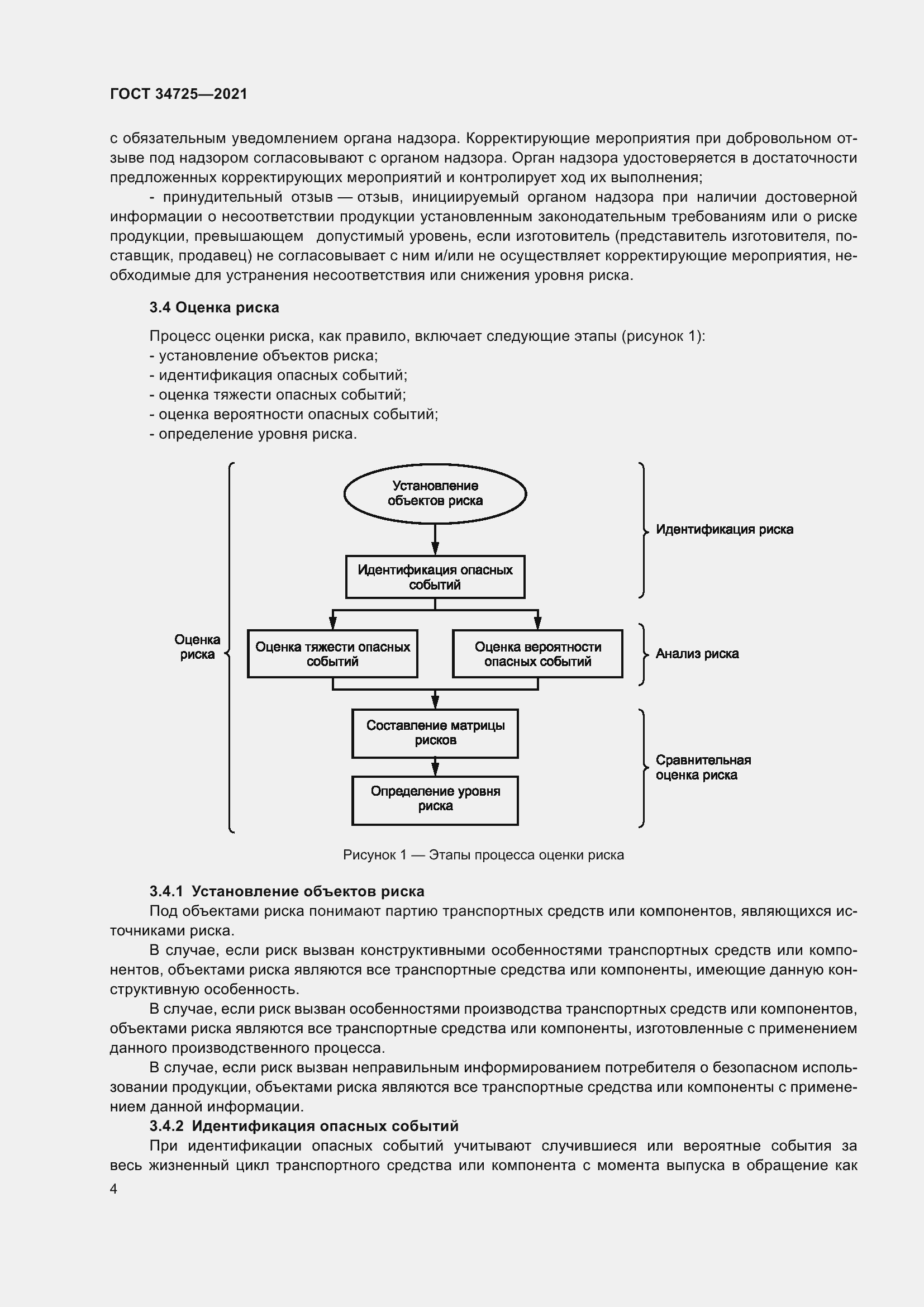 Страница 9 ГОСТ 34725-2021