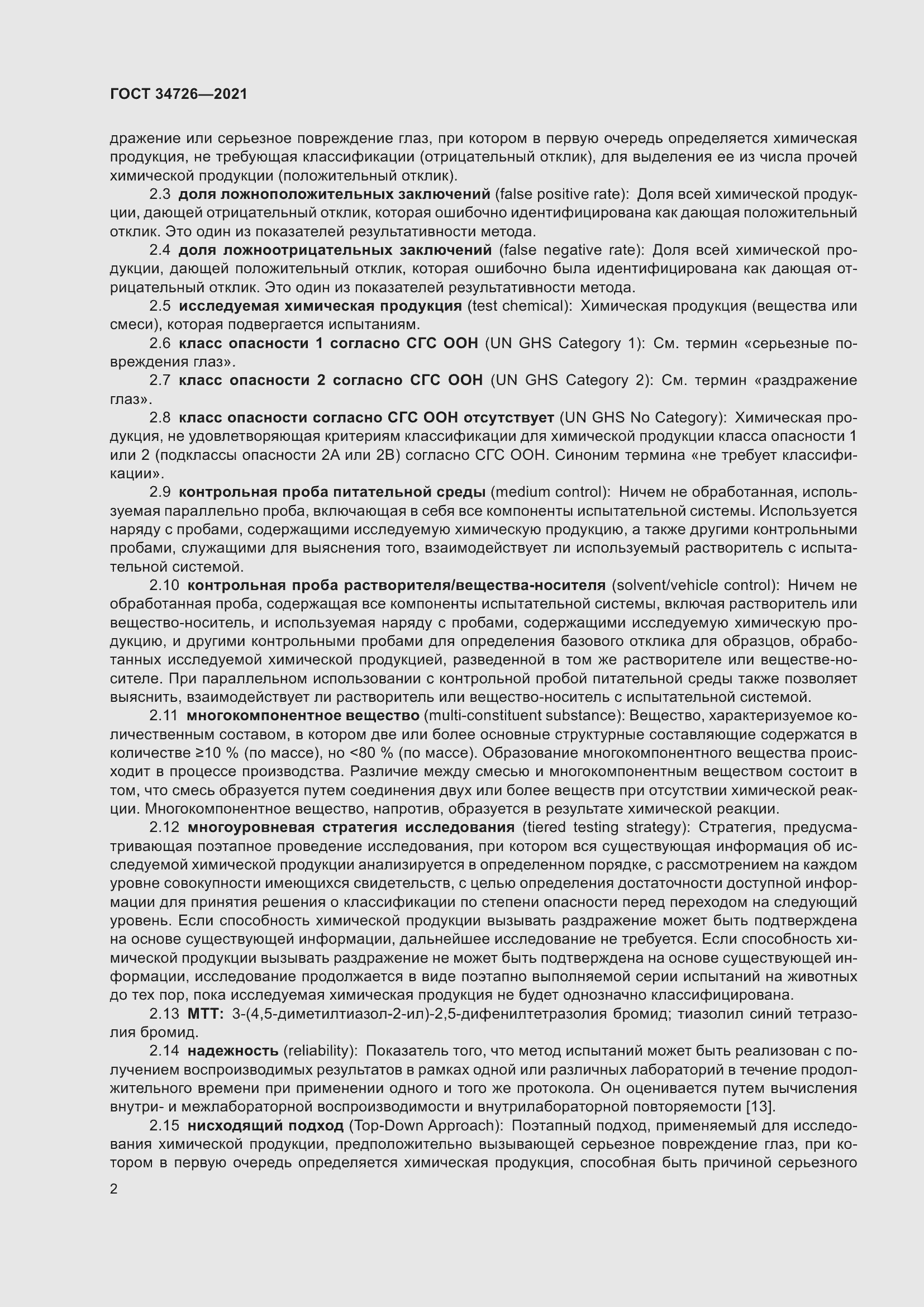 Страница 10 ГОСТ 34726-2021