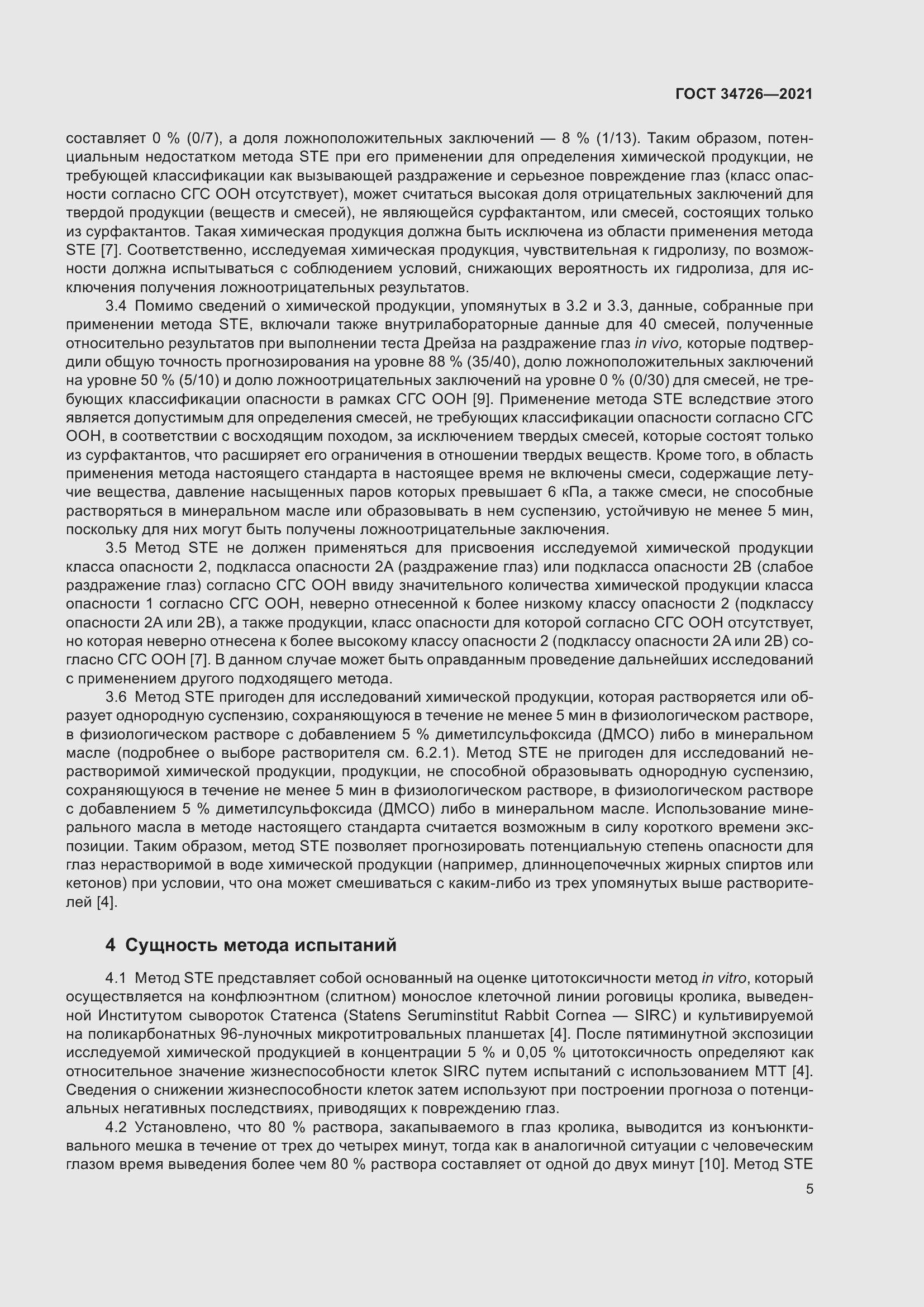 Страница 13 ГОСТ 34726-2021