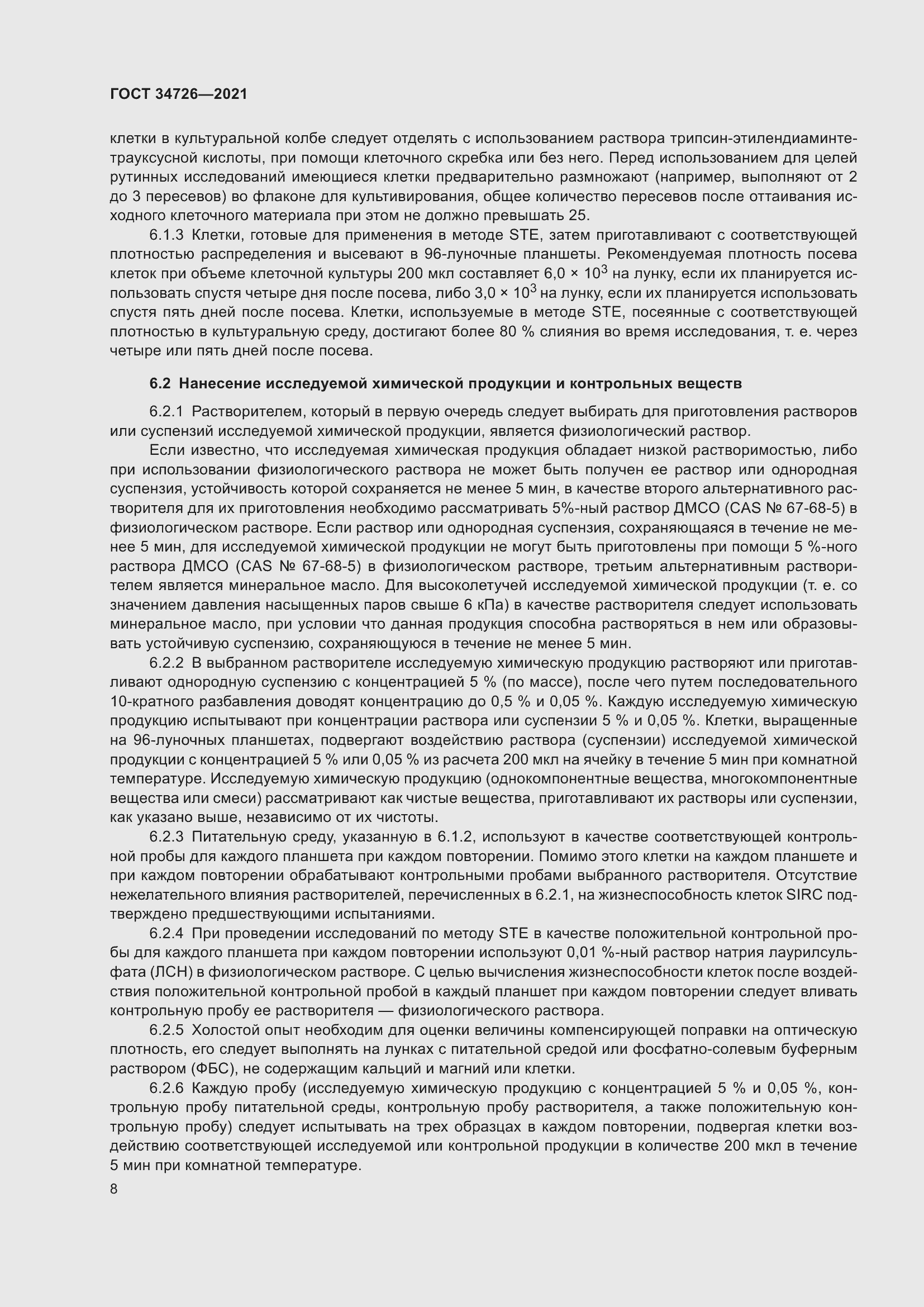 Страница 16 ГОСТ 34726-2021