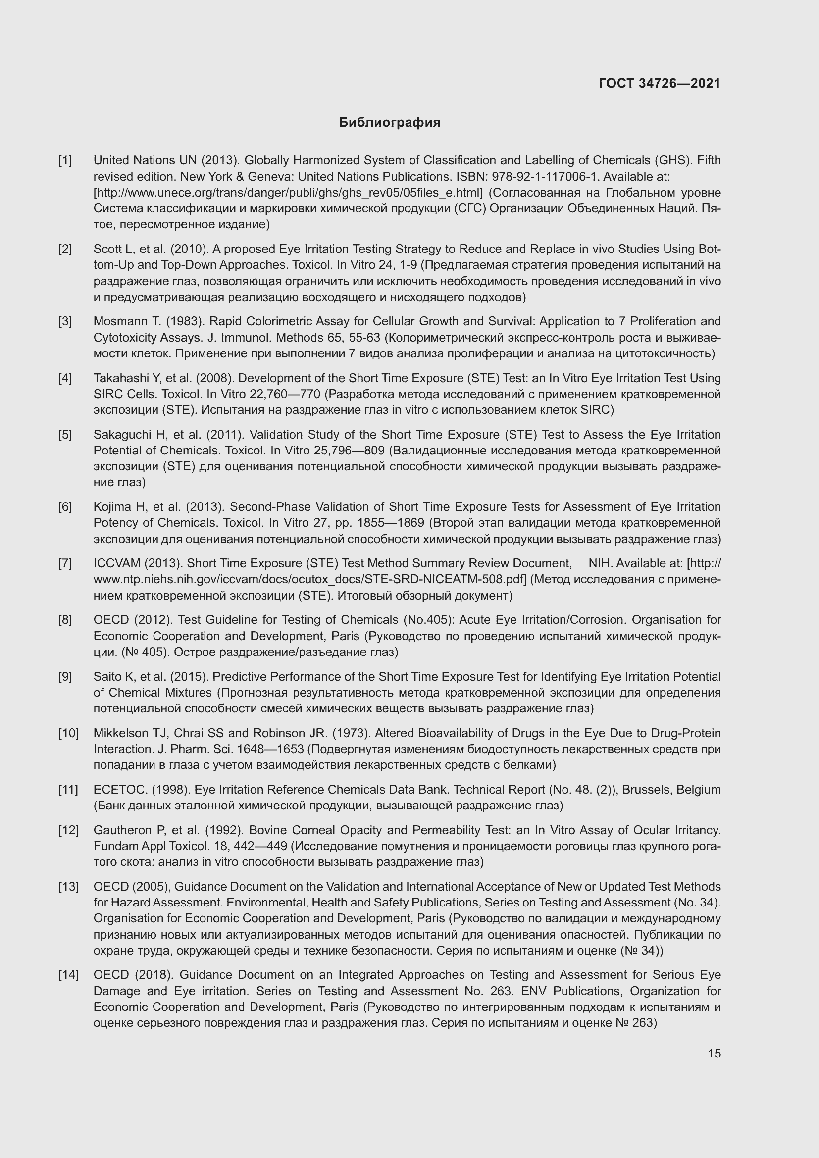 Страница 23 ГОСТ 34726-2021