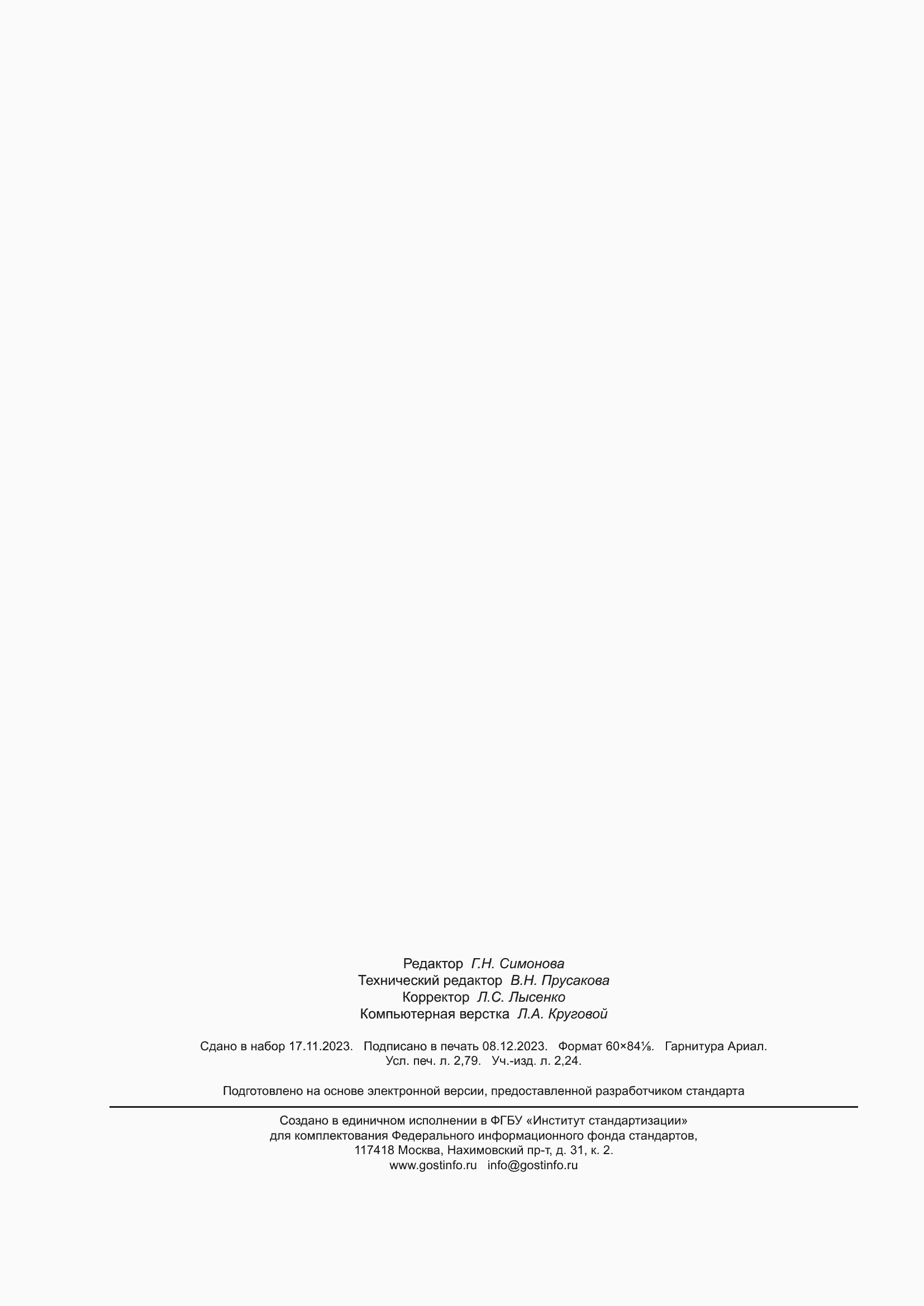 Страница 26 ГОСТ 34726-2021