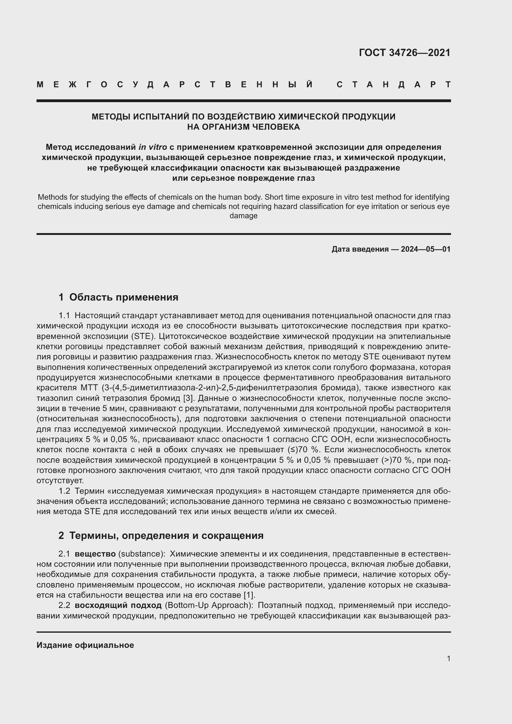 Страница 9 ГОСТ 34726-2021