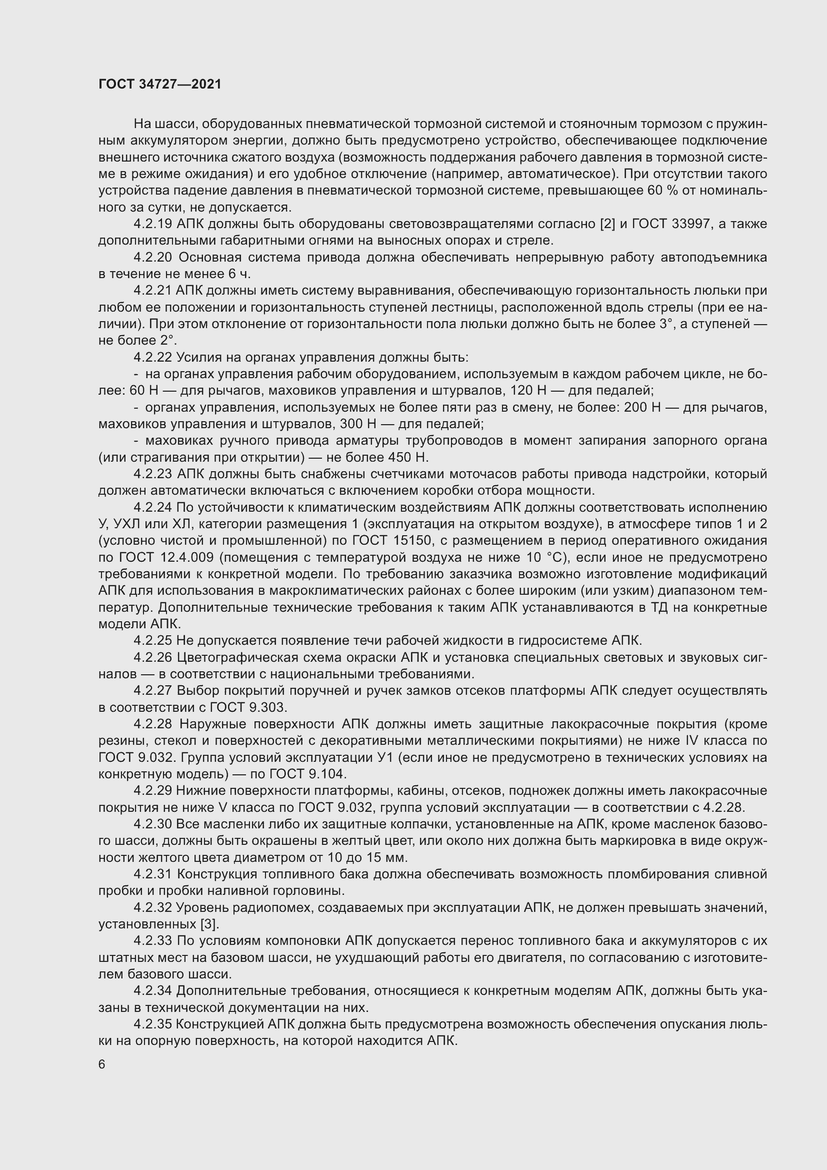 Страница 11 ГОСТ 34727-2021