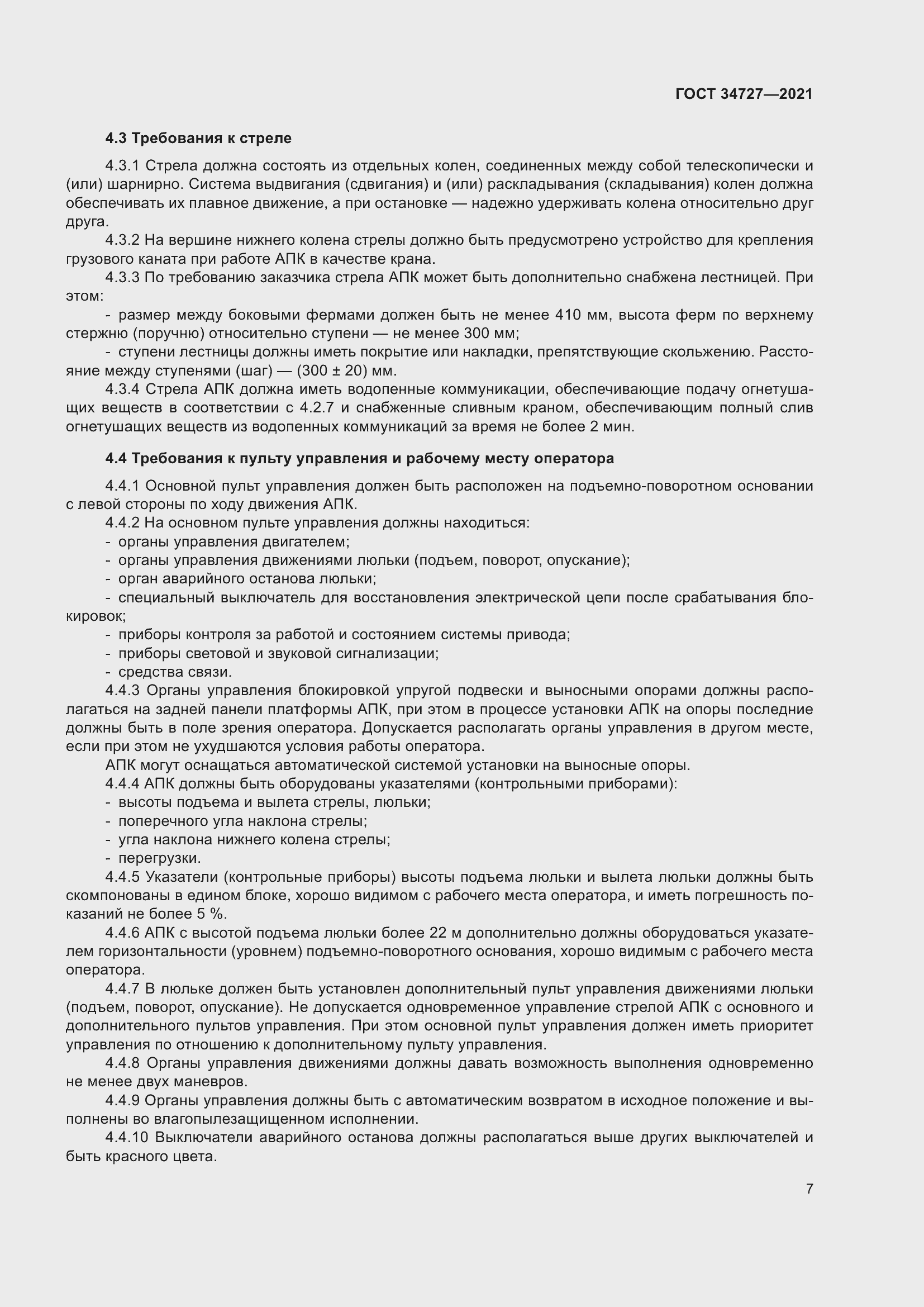 Страница 12 ГОСТ 34727-2021