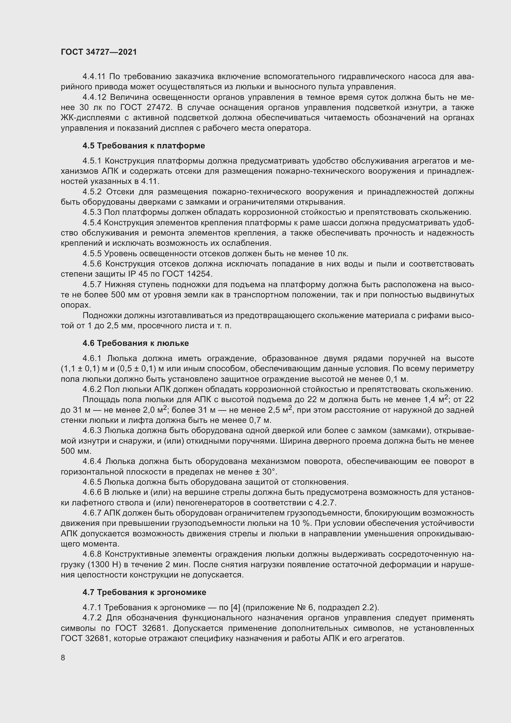 Страница 13 ГОСТ 34727-2021