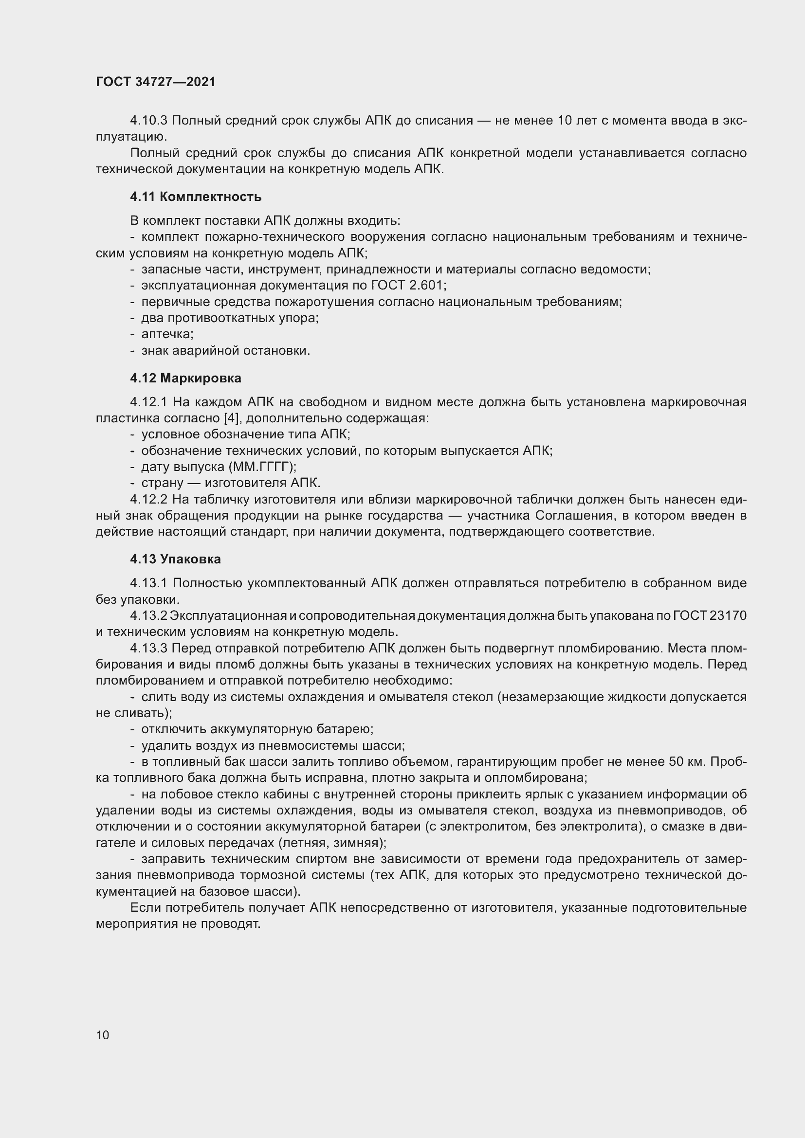 Страница 15 ГОСТ 34727-2021