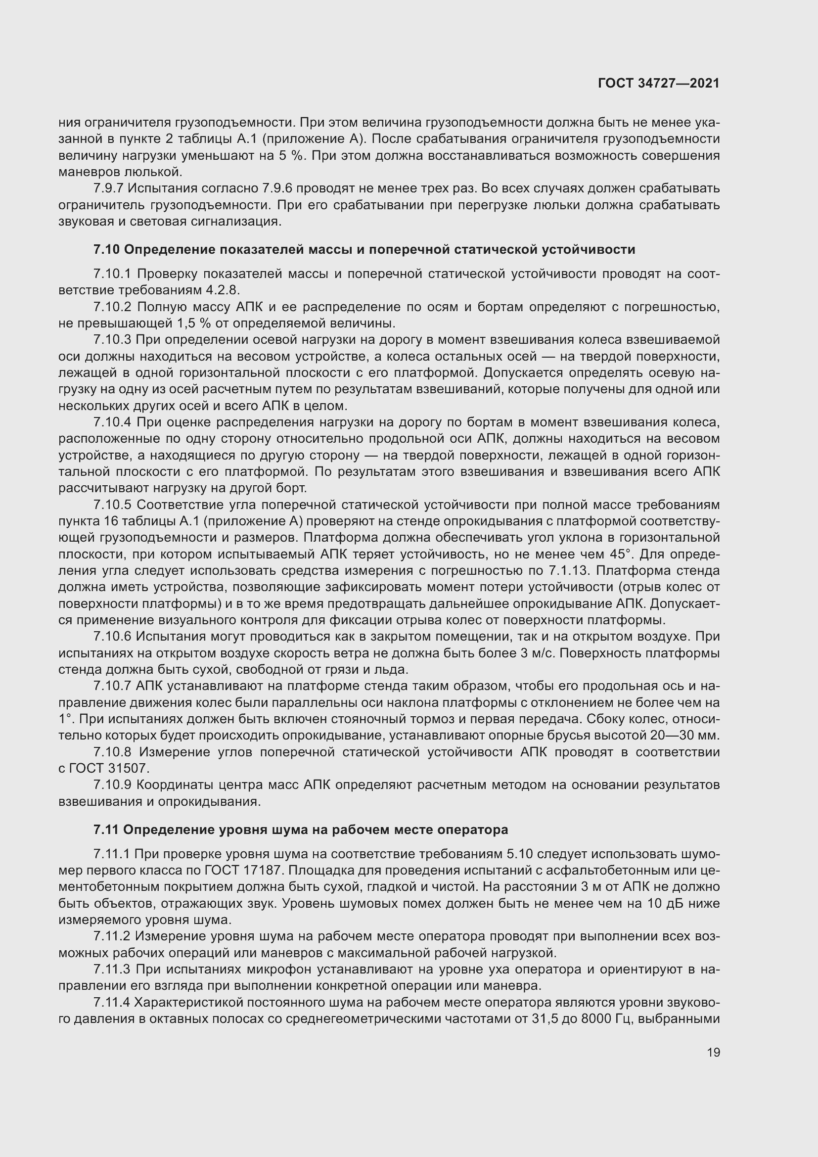 Страница 24 ГОСТ 34727-2021