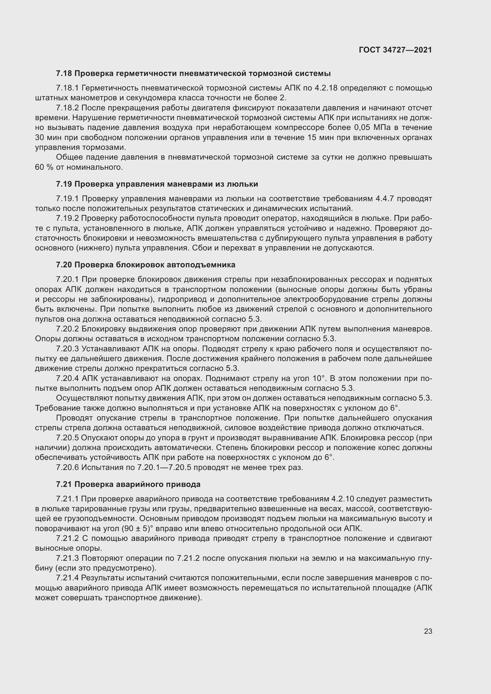 Страница 28 ГОСТ 34727-2021