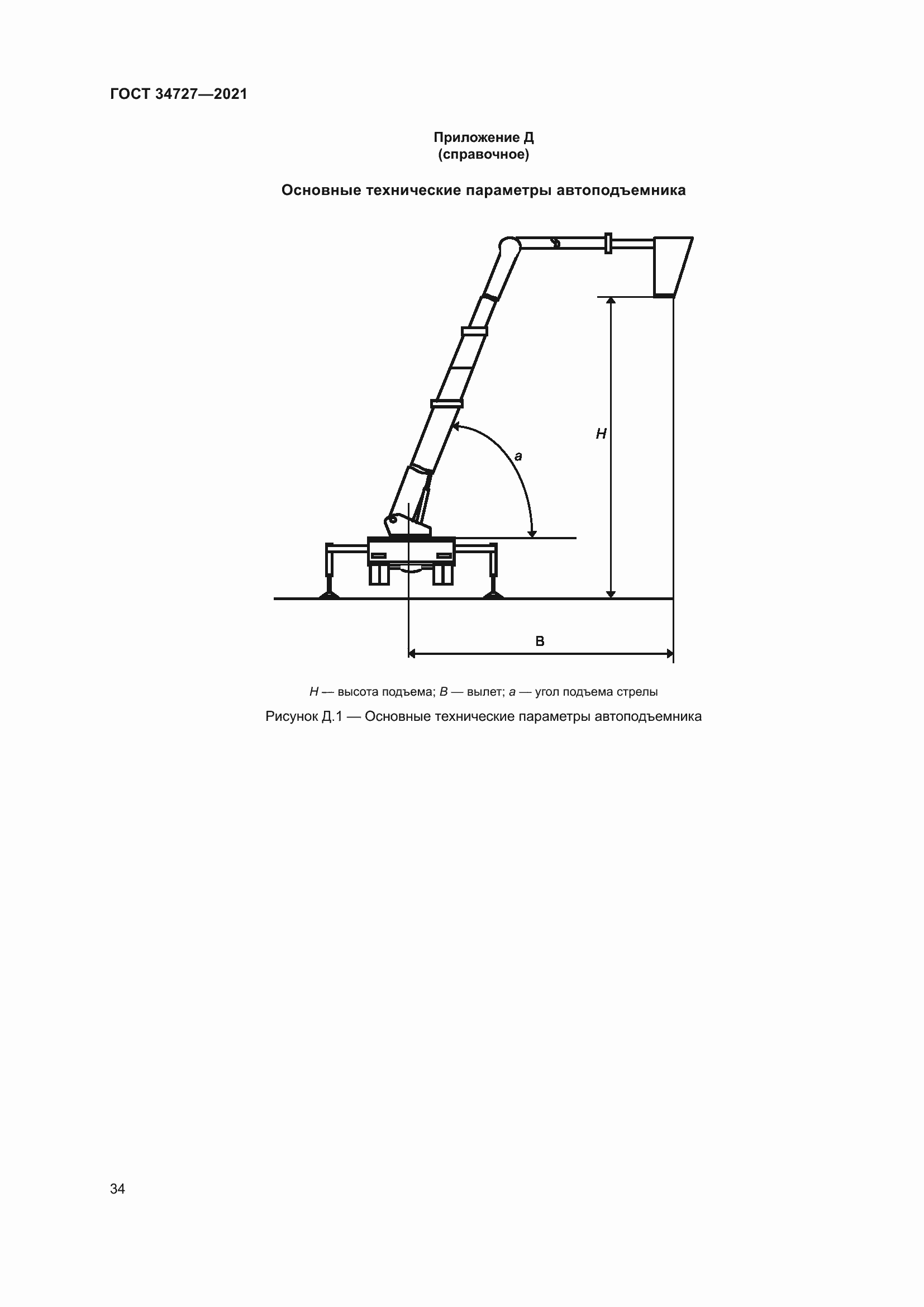 Страница 39 ГОСТ 34727-2021