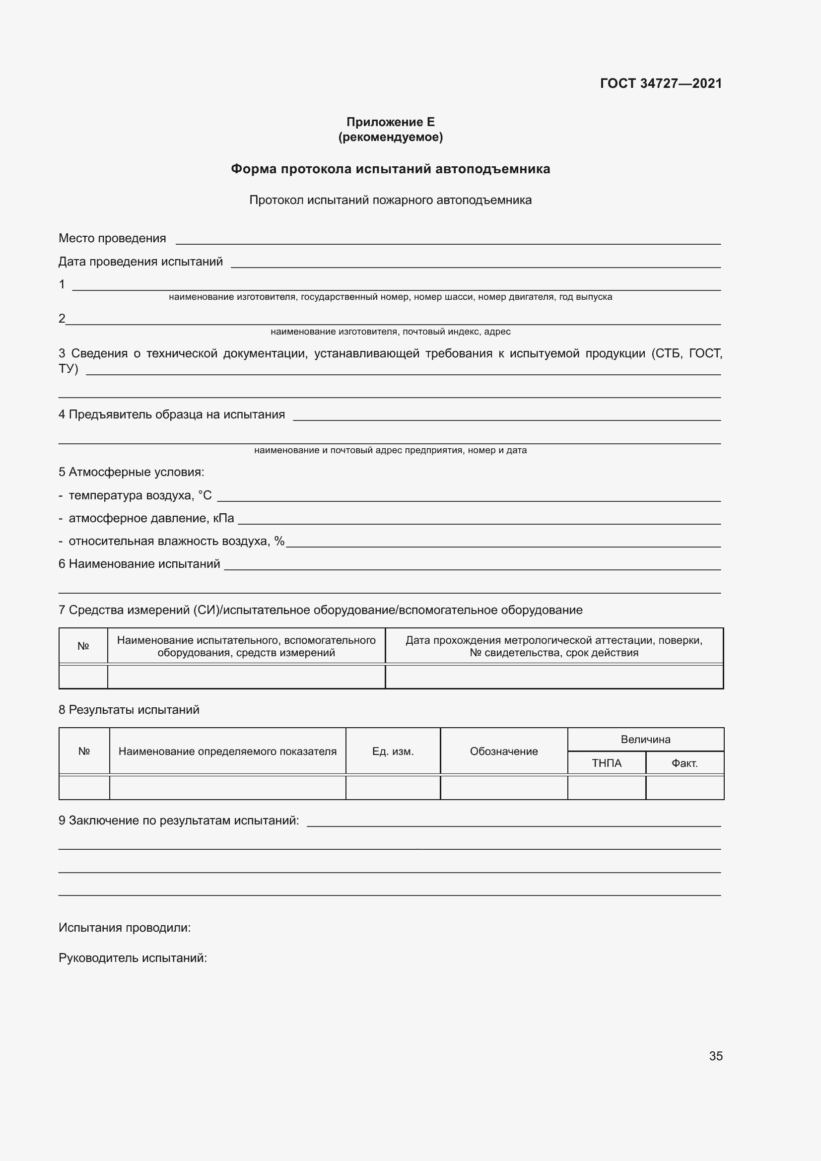 Страница 40 ГОСТ 34727-2021