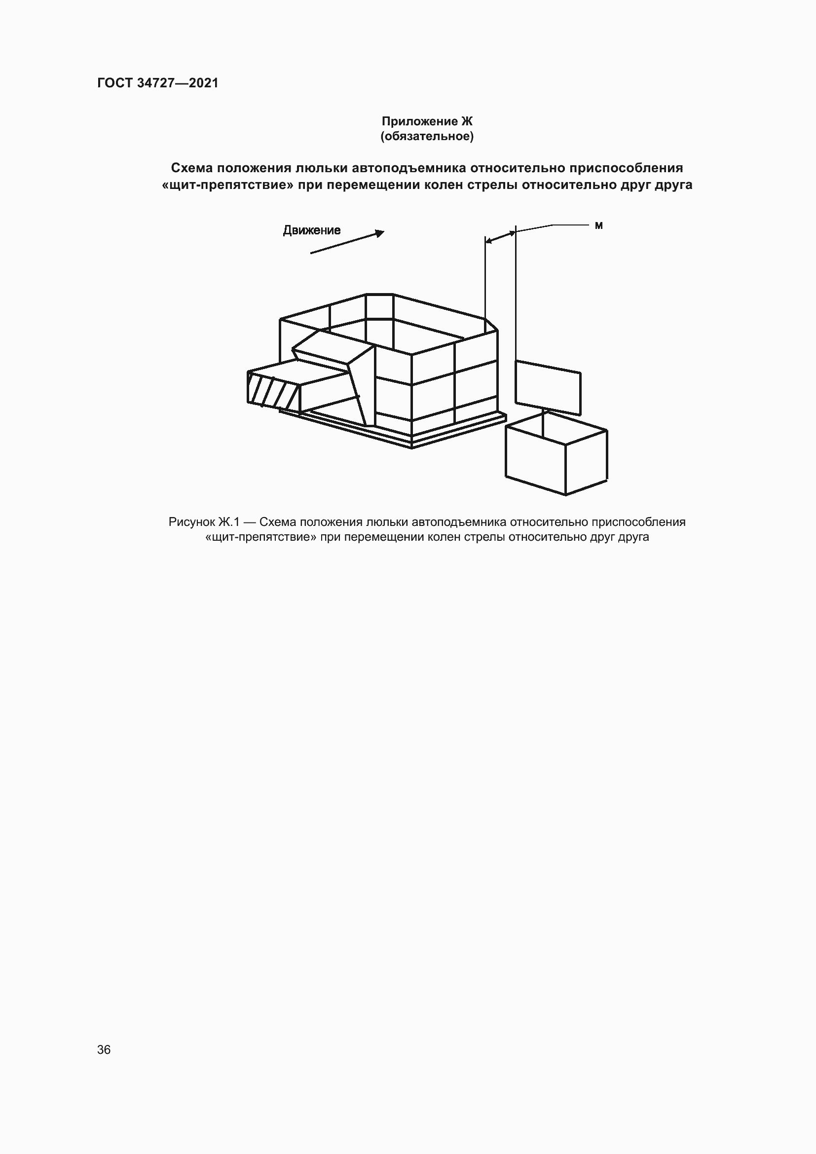 Страница 41 ГОСТ 34727-2021