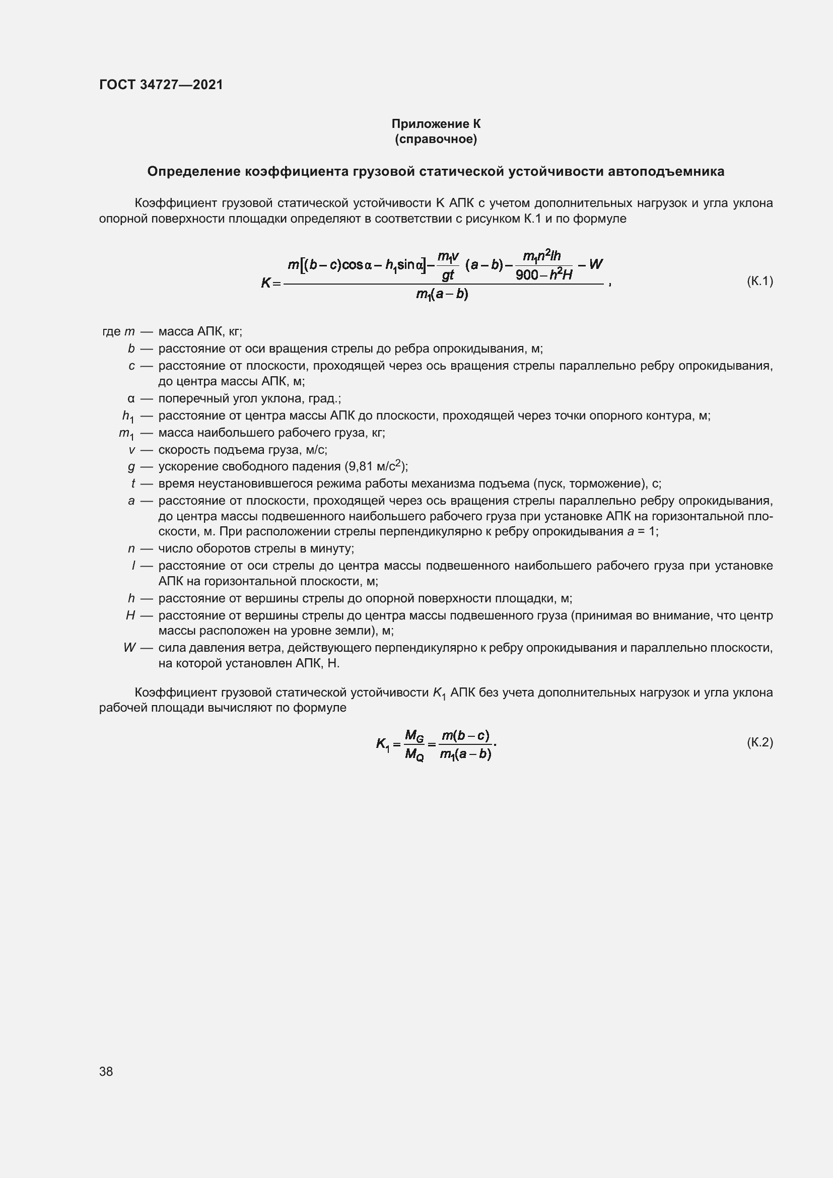 Страница 43 ГОСТ 34727-2021