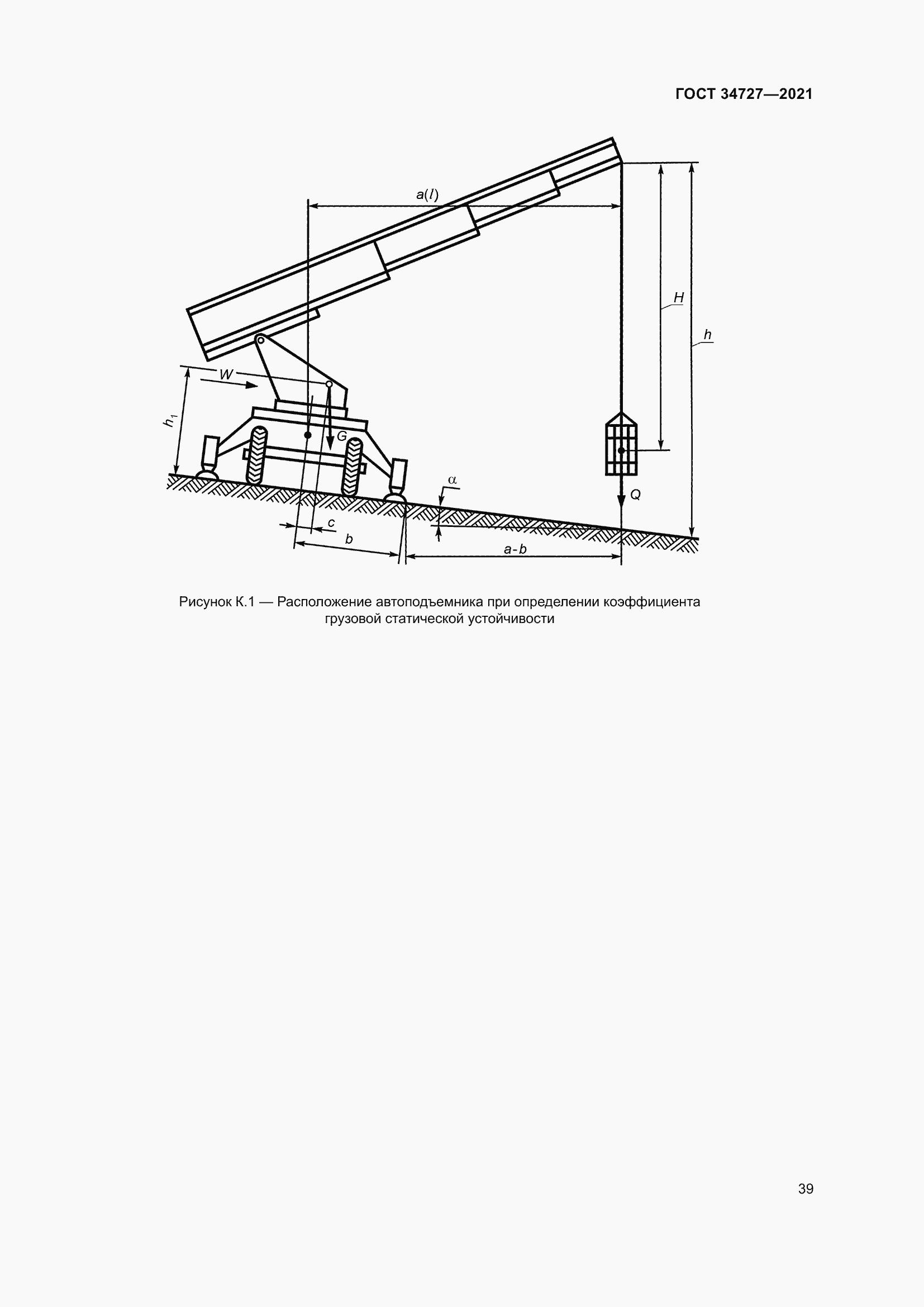Страница 44 ГОСТ 34727-2021